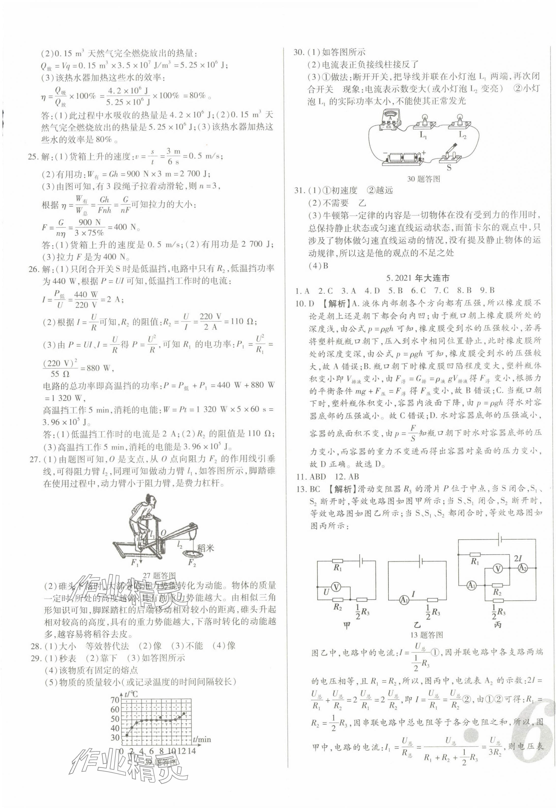 2024年中考123試題精編物理遼寧專用 第5頁