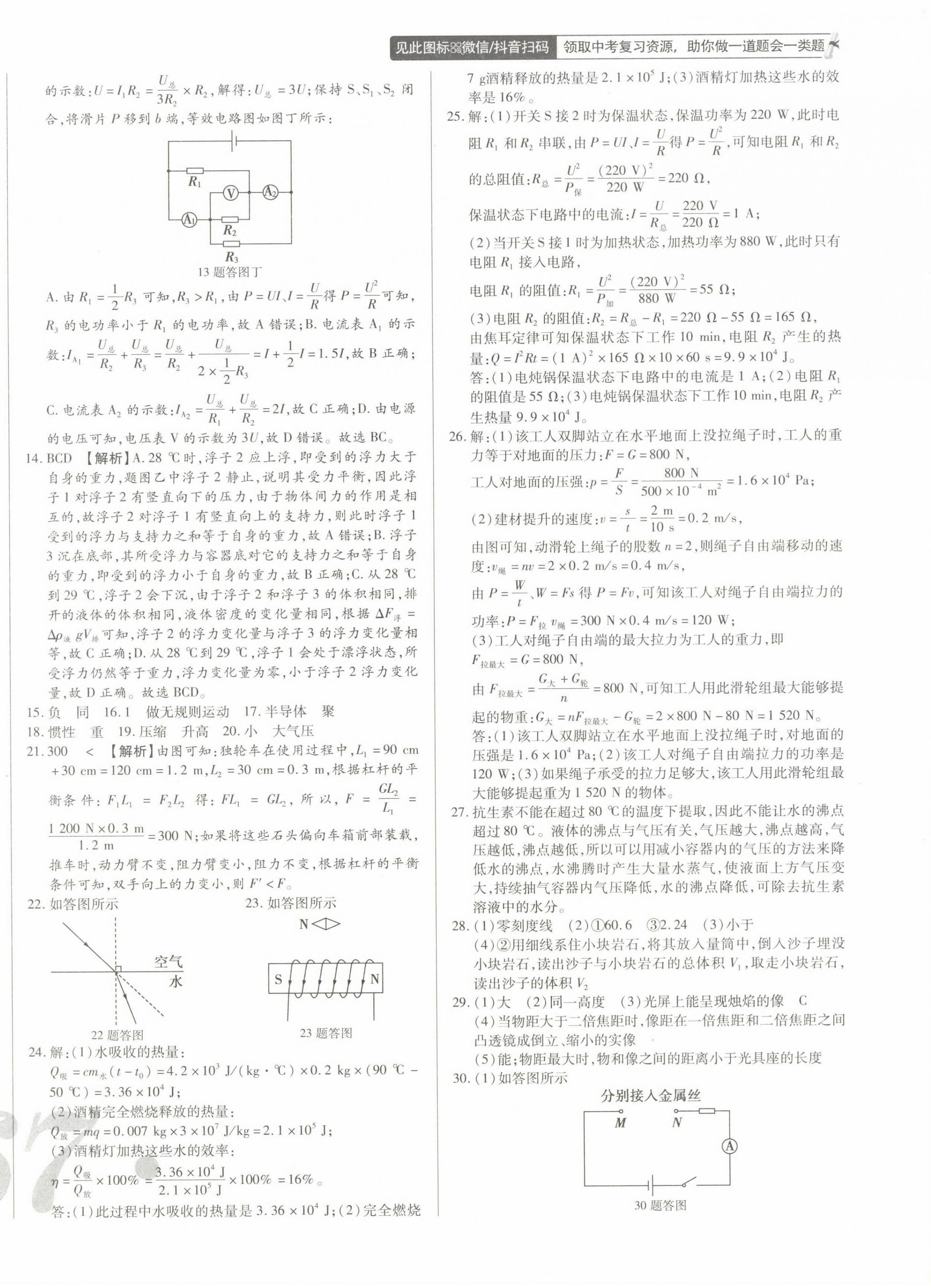 2024年中考123試題精編物理遼寧專(zhuān)用 第6頁(yè)