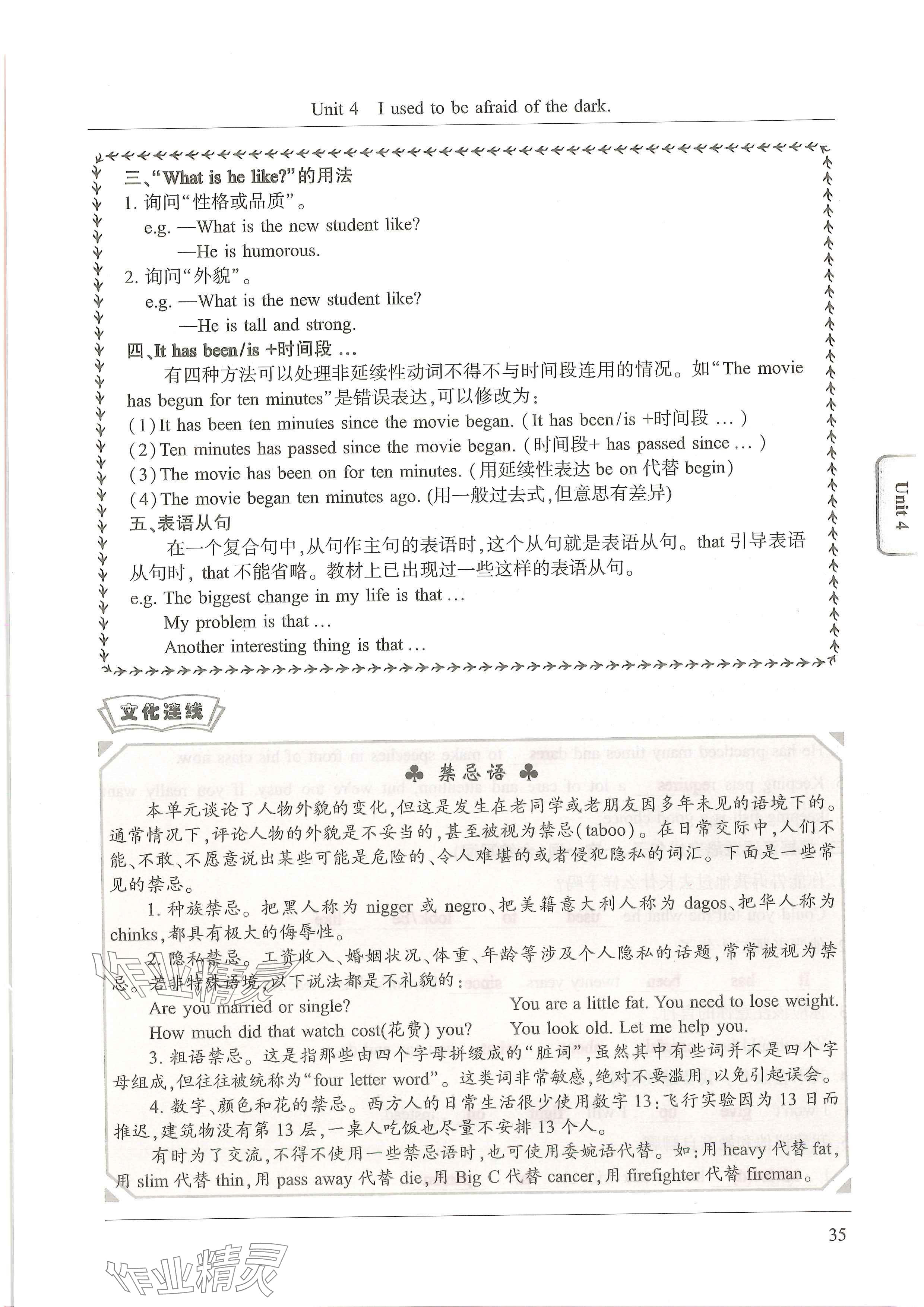 2024年新视界初中英语九年级英语上册人教版 参考答案第36页