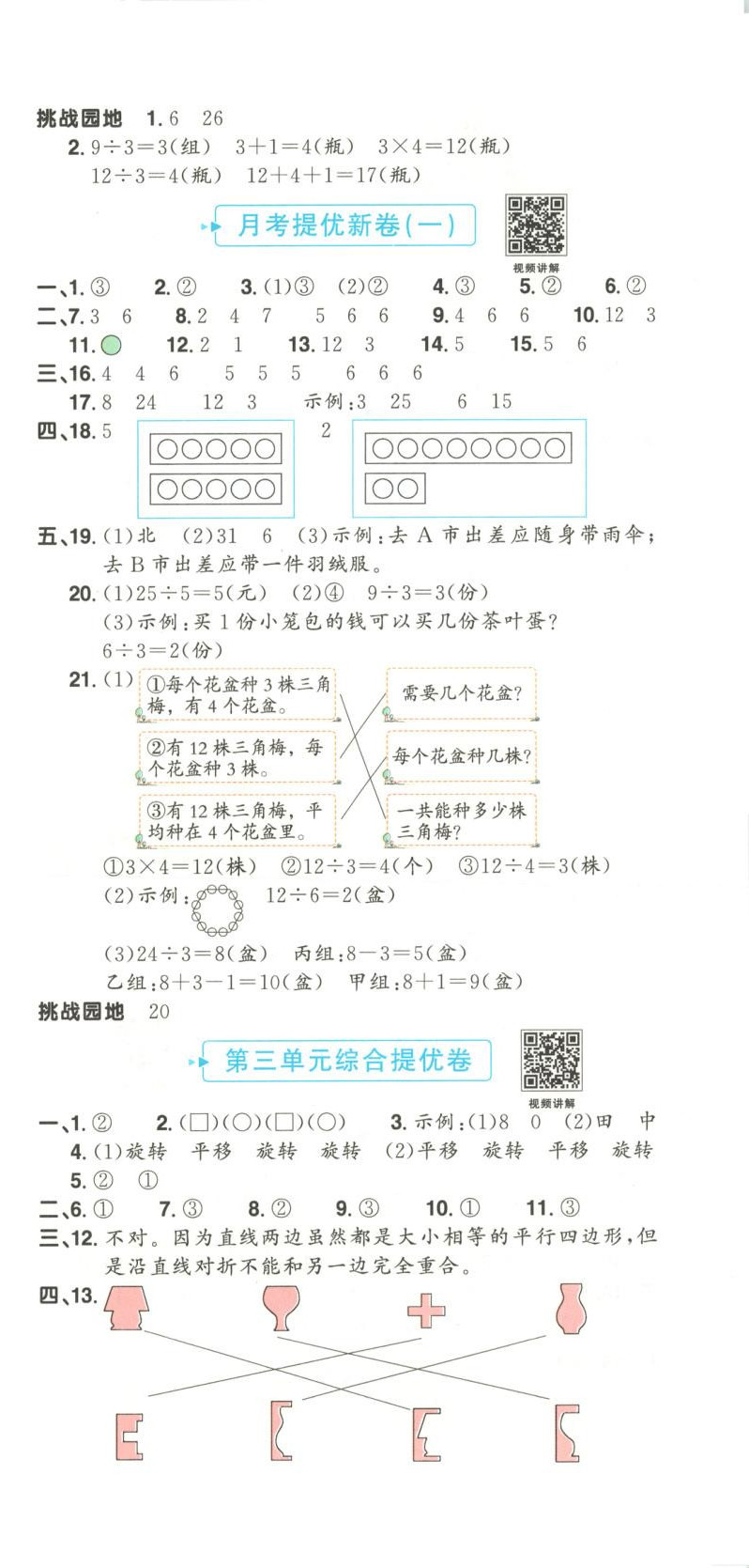 2025年阳光同学提优新卷二年级数学下册人教版&nbsp;第3页