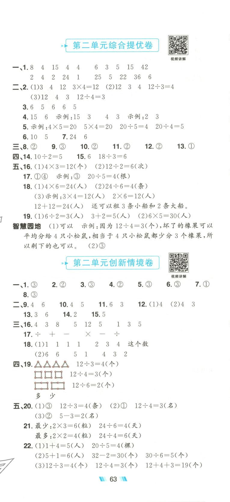 2025年阳光同学提优新卷二年级数学下册人教版 第2页