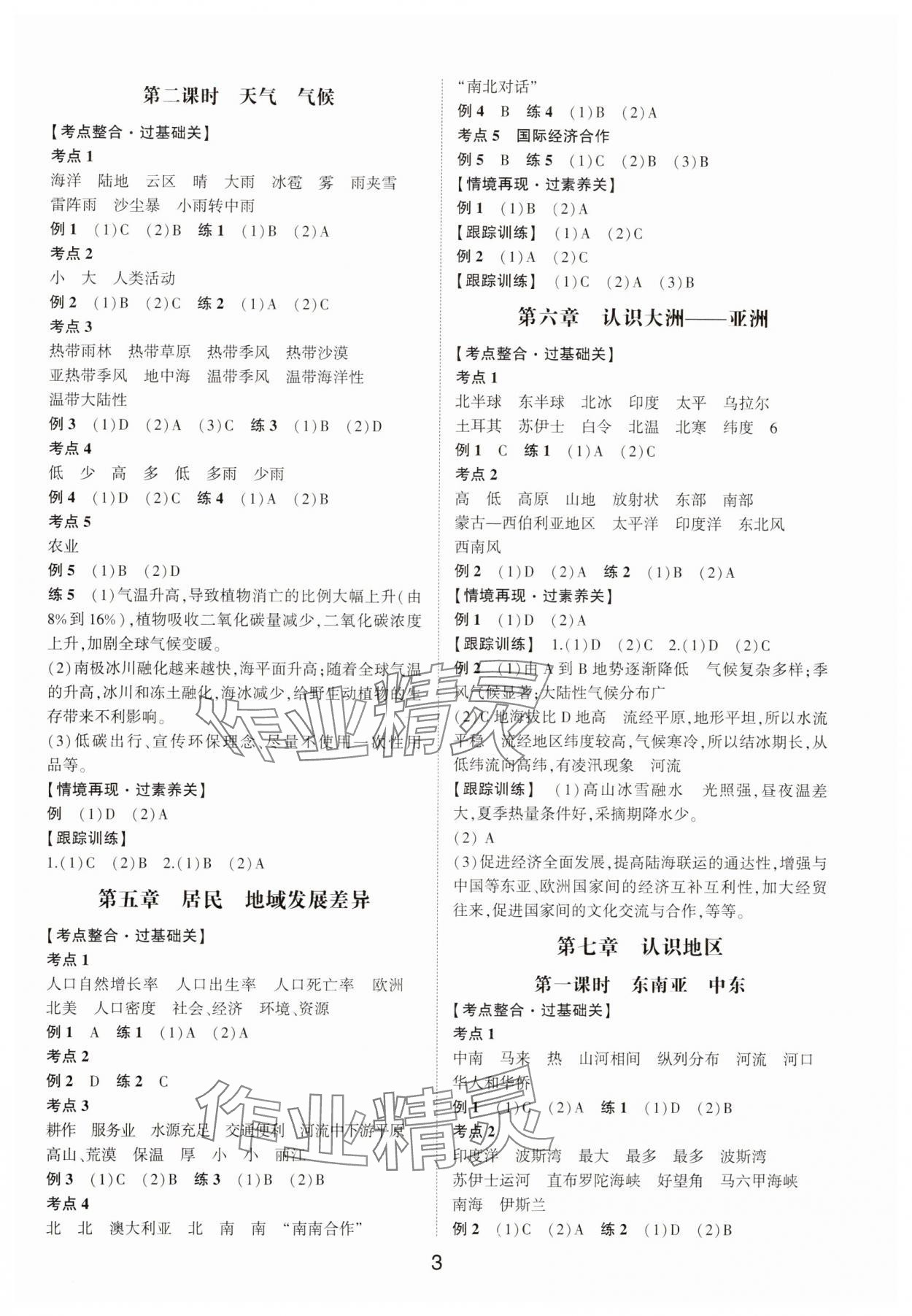 2025年中考状元地理中考山东专版 参考答案第2页