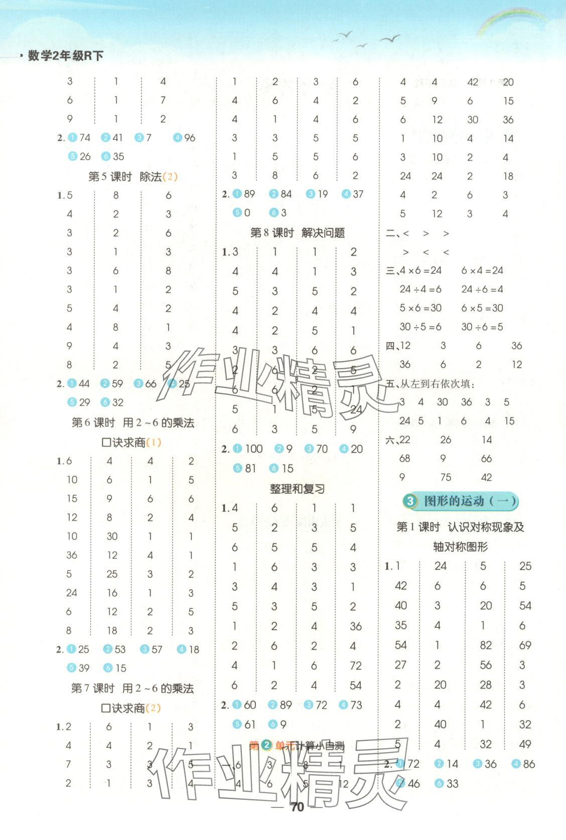 2025年跳跳熊预习日日清二年级数学下册人教版 第2页