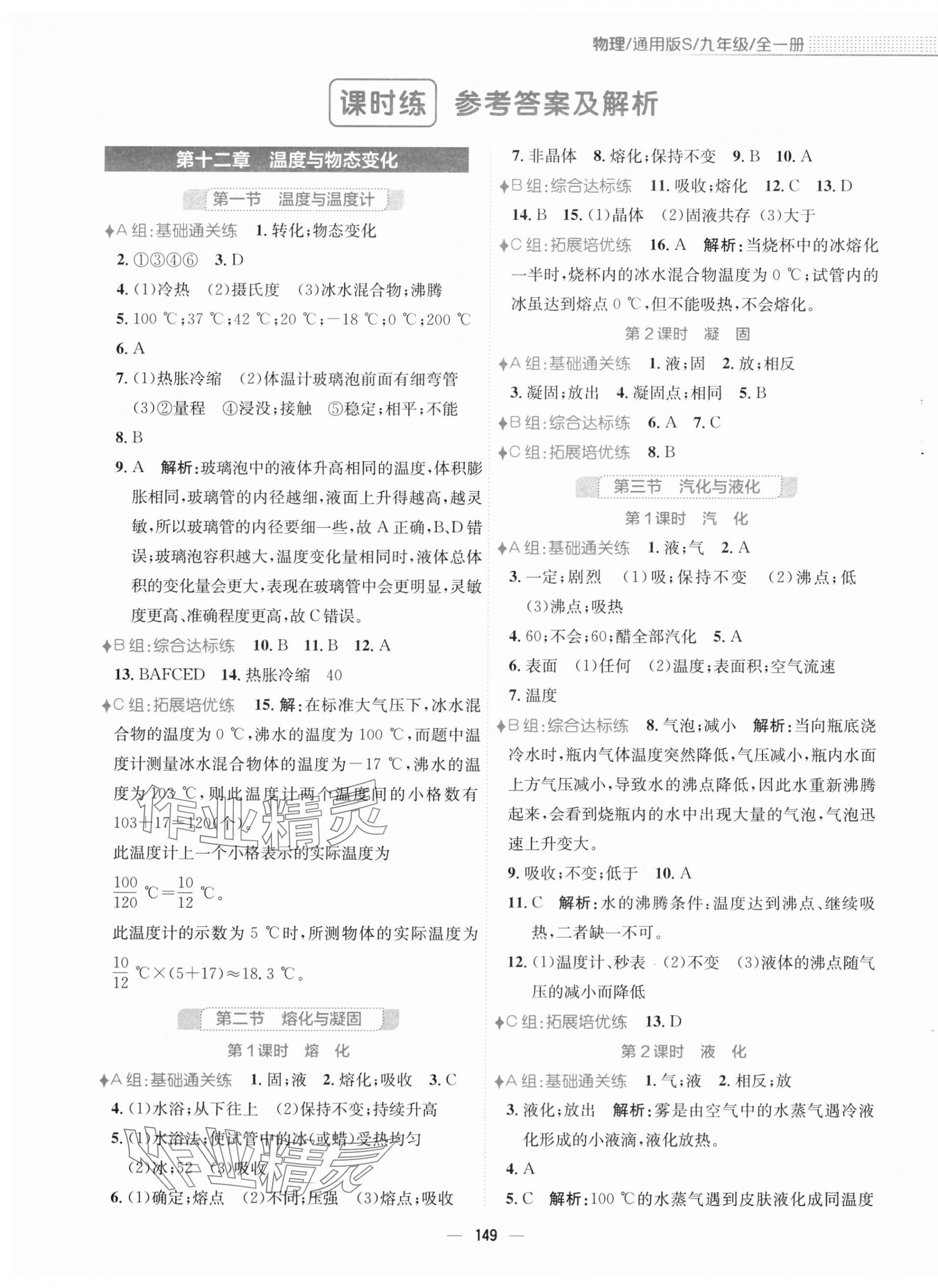 2023年新編基礎(chǔ)訓(xùn)練九年級(jí)物理全一冊(cè)通用版S 第1頁(yè)