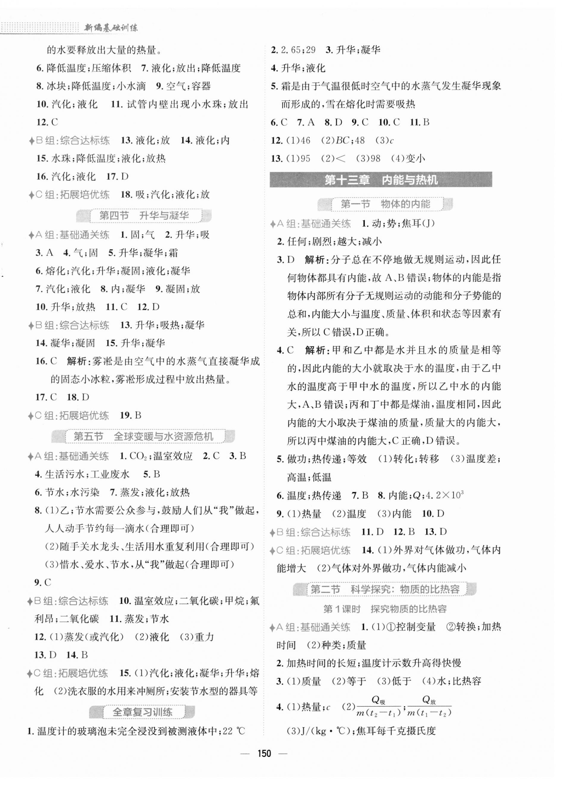 2023年新編基礎(chǔ)訓練九年級物理全一冊通用版S 第2頁