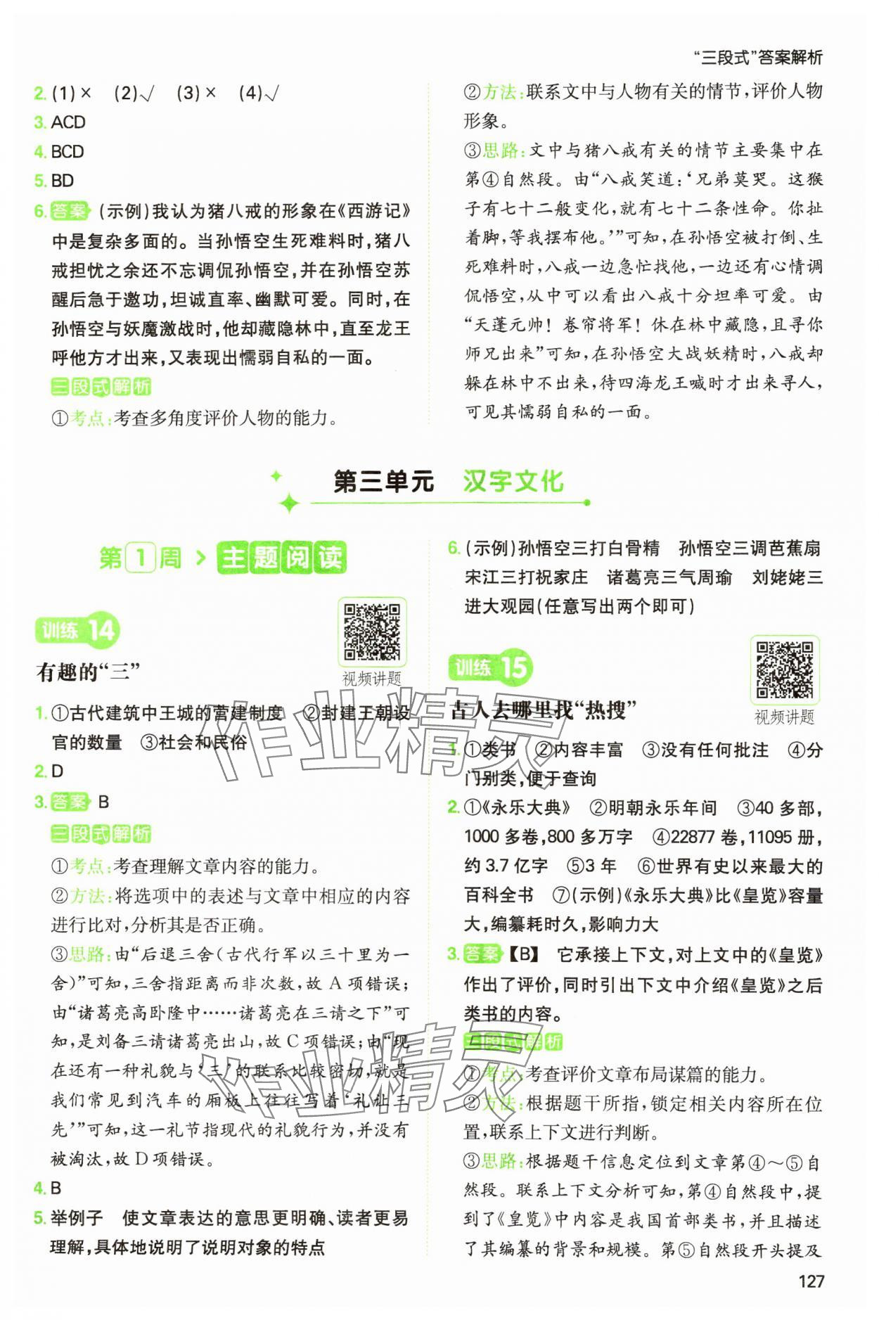 2025年一本閱讀能力訓(xùn)練100分五年級語文人教版浙江專版 參考答案第7頁