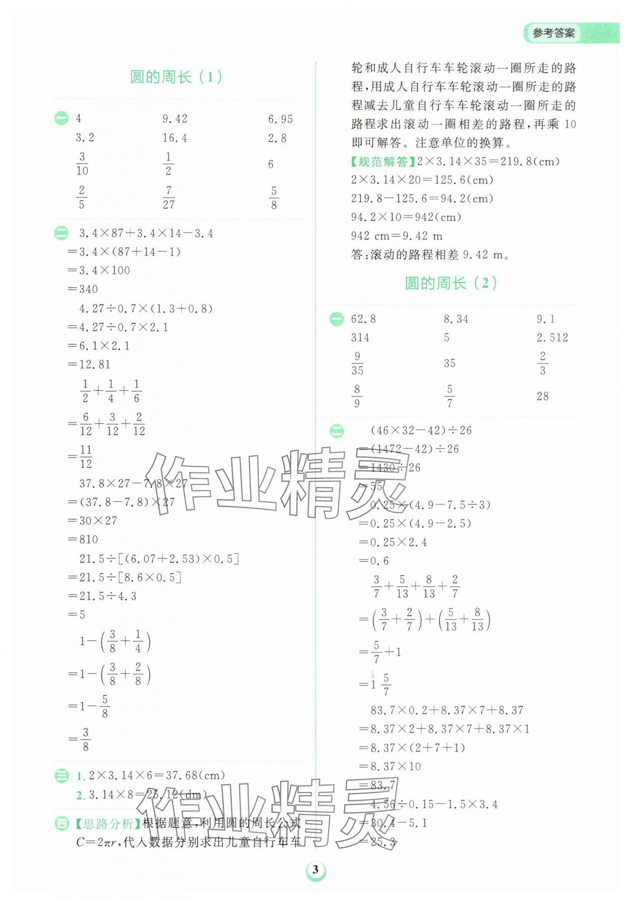 2025年金牛耳計(jì)算天天練六年級(jí)數(shù)學(xué)上冊(cè)北師大版 第3頁