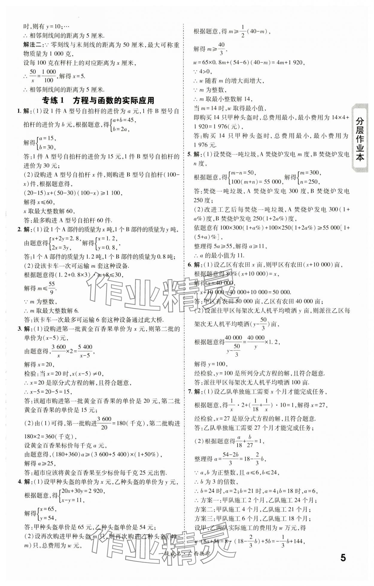 2024年一戰(zhàn)成名新中考數(shù)學廣西專版&nbsp;第5頁