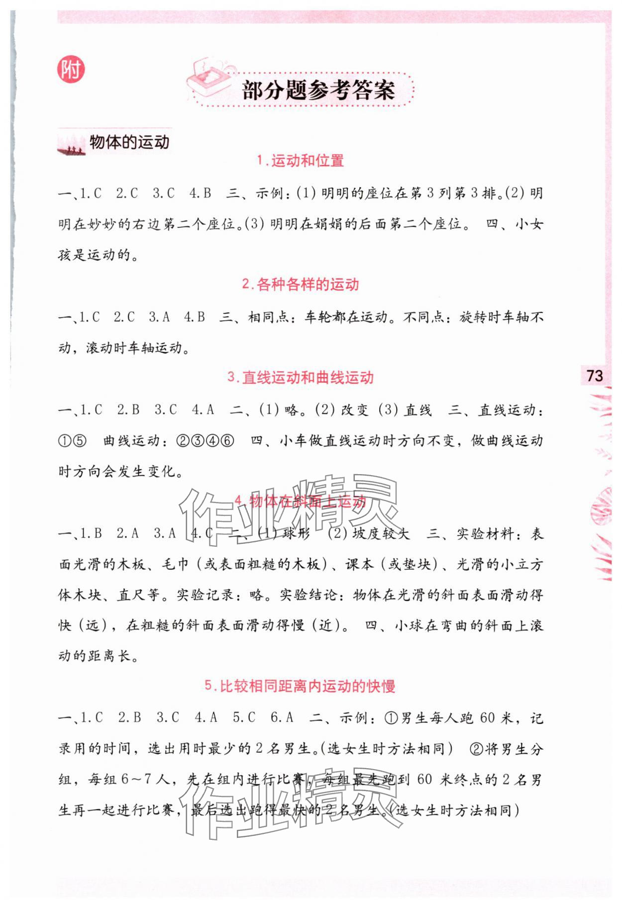 2024年學(xué)習(xí)與鞏固三年級科學(xué)下冊教科版 第1頁