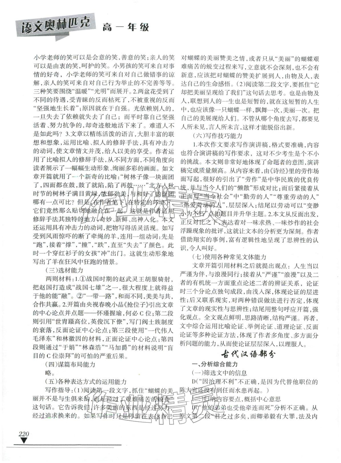 2025年语文奥林匹克高一语文&nbsp;第6页