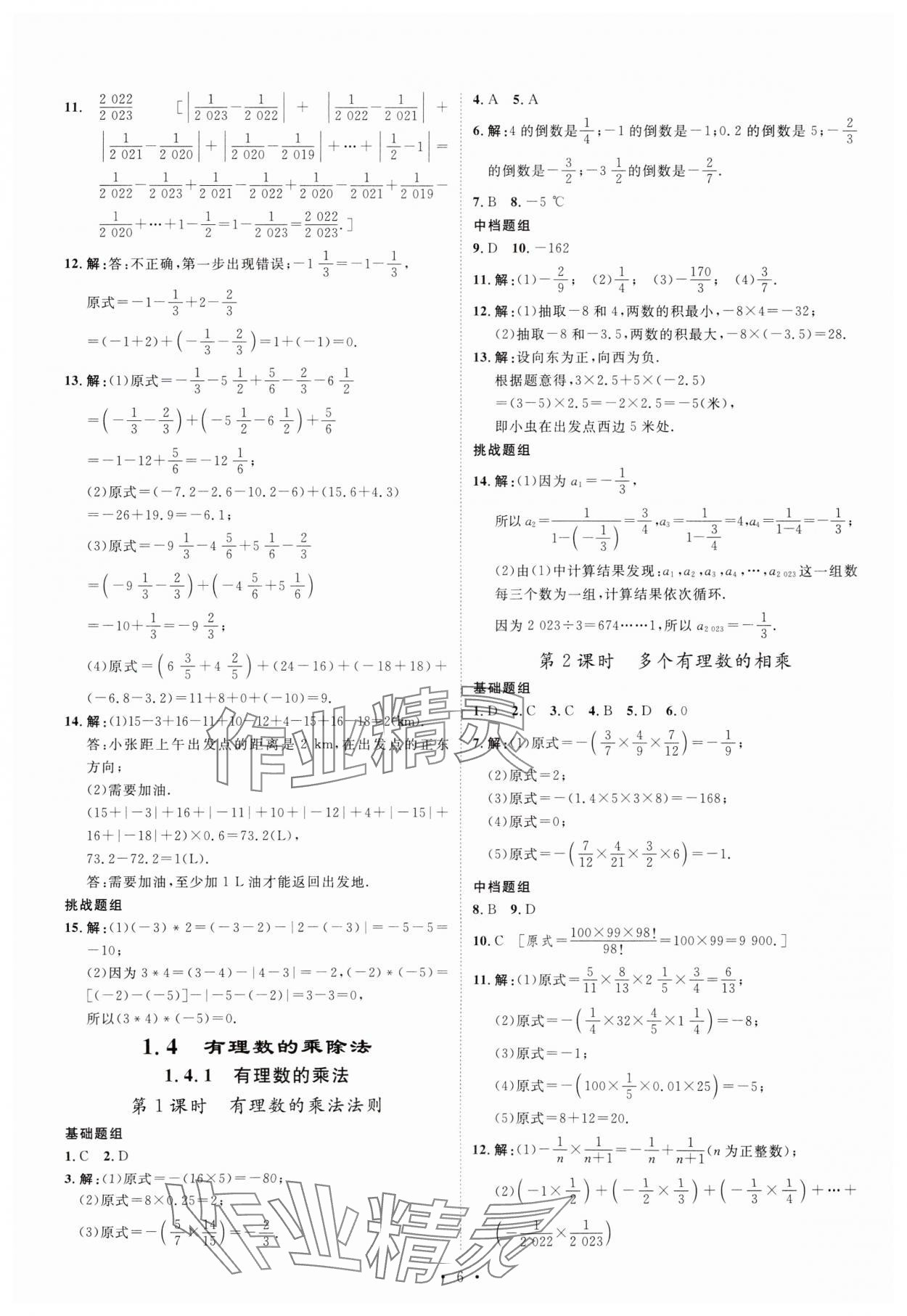 2023年課堂導(dǎo)學(xué)七年級(jí)數(shù)學(xué)上冊人教版 第6頁