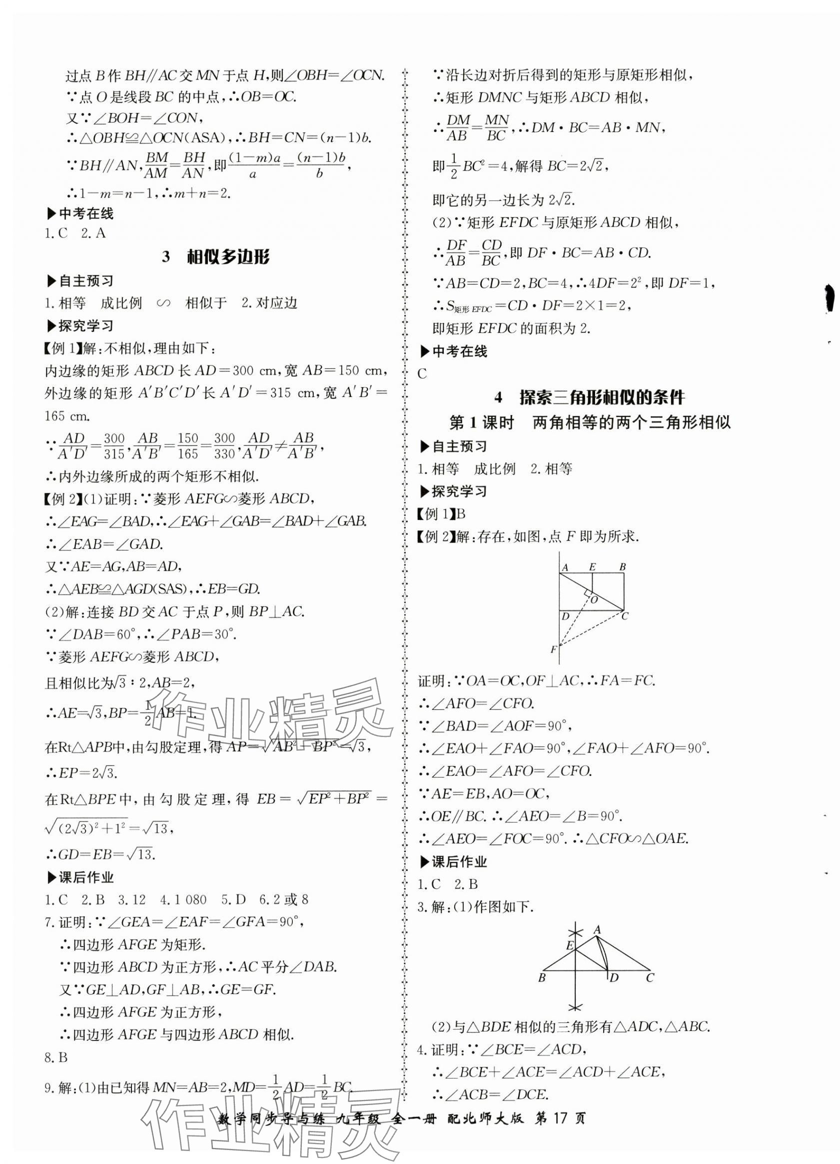 2024年新學(xué)案同步導(dǎo)與練九年級(jí)數(shù)學(xué)全一冊(cè)北師大版 第17頁(yè)