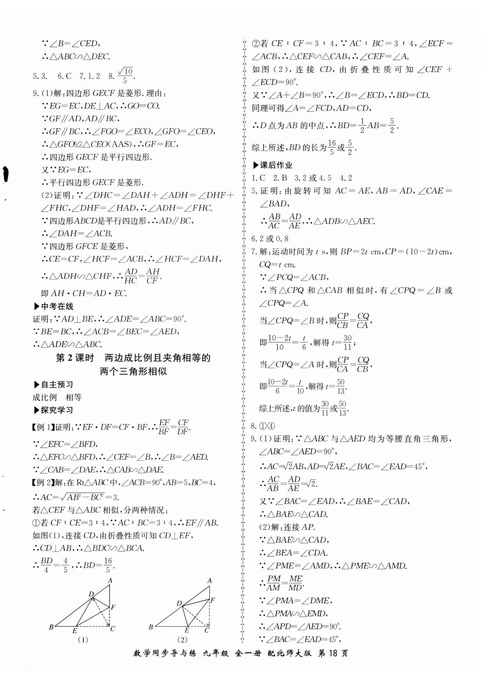 2024年新學(xué)案同步導(dǎo)與練九年級(jí)數(shù)學(xué)全一冊(cè)北師大版 第18頁