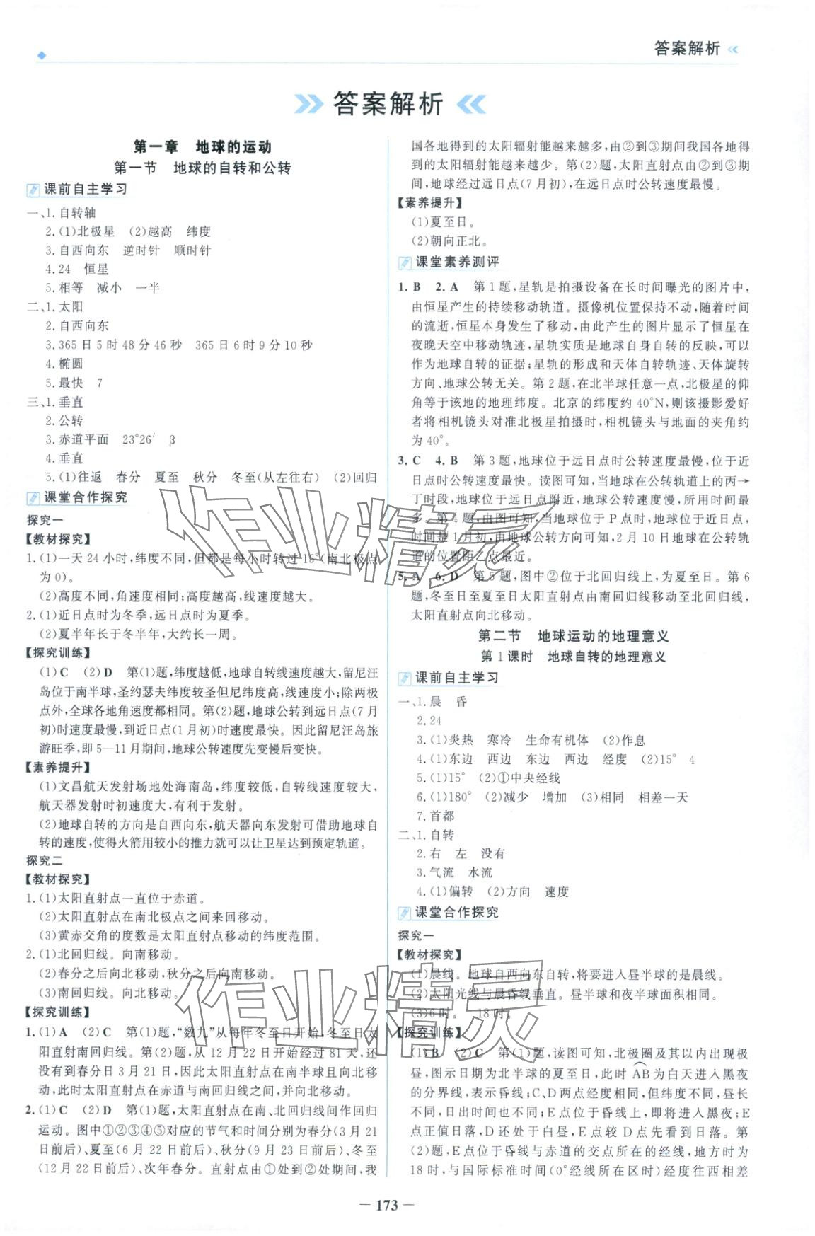 2025年金榜领航高二地理选择性必修第一册人教版 第1页