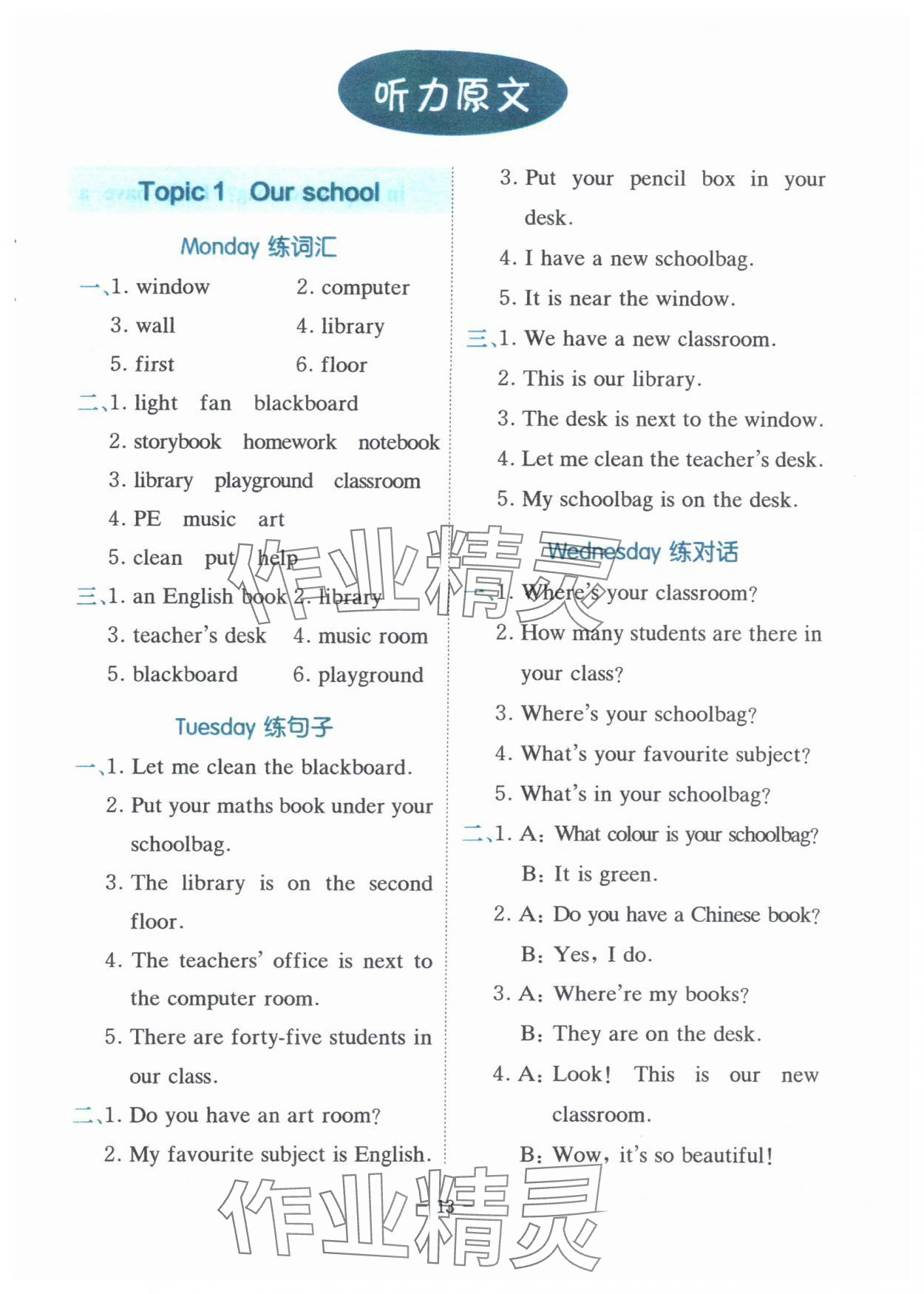 2025年星火英语SPARK四年级英语人教版 第13页