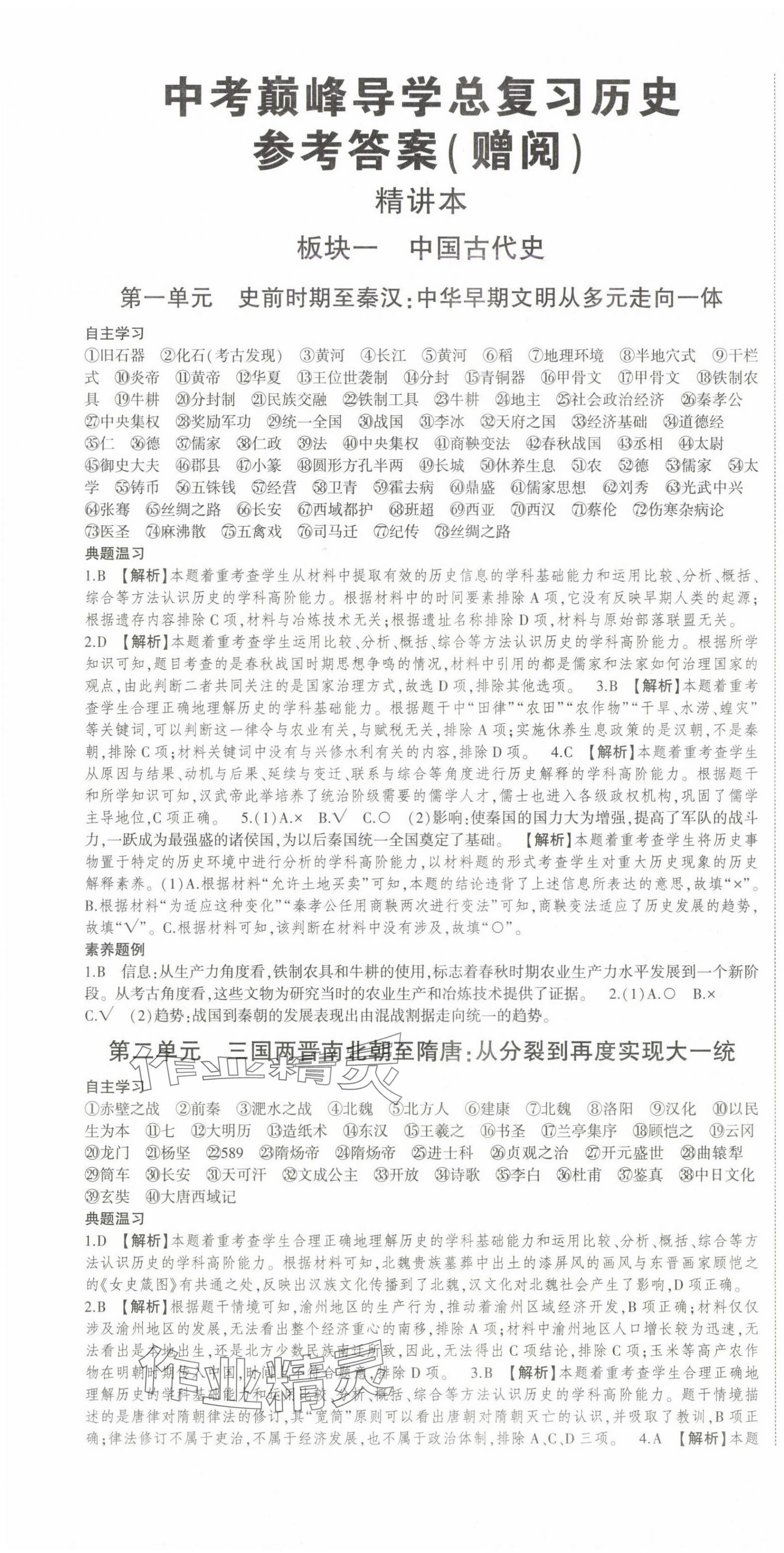 2025年巔峰導(dǎo)學(xué)總復(fù)習(xí)歷史重慶專版 第1頁