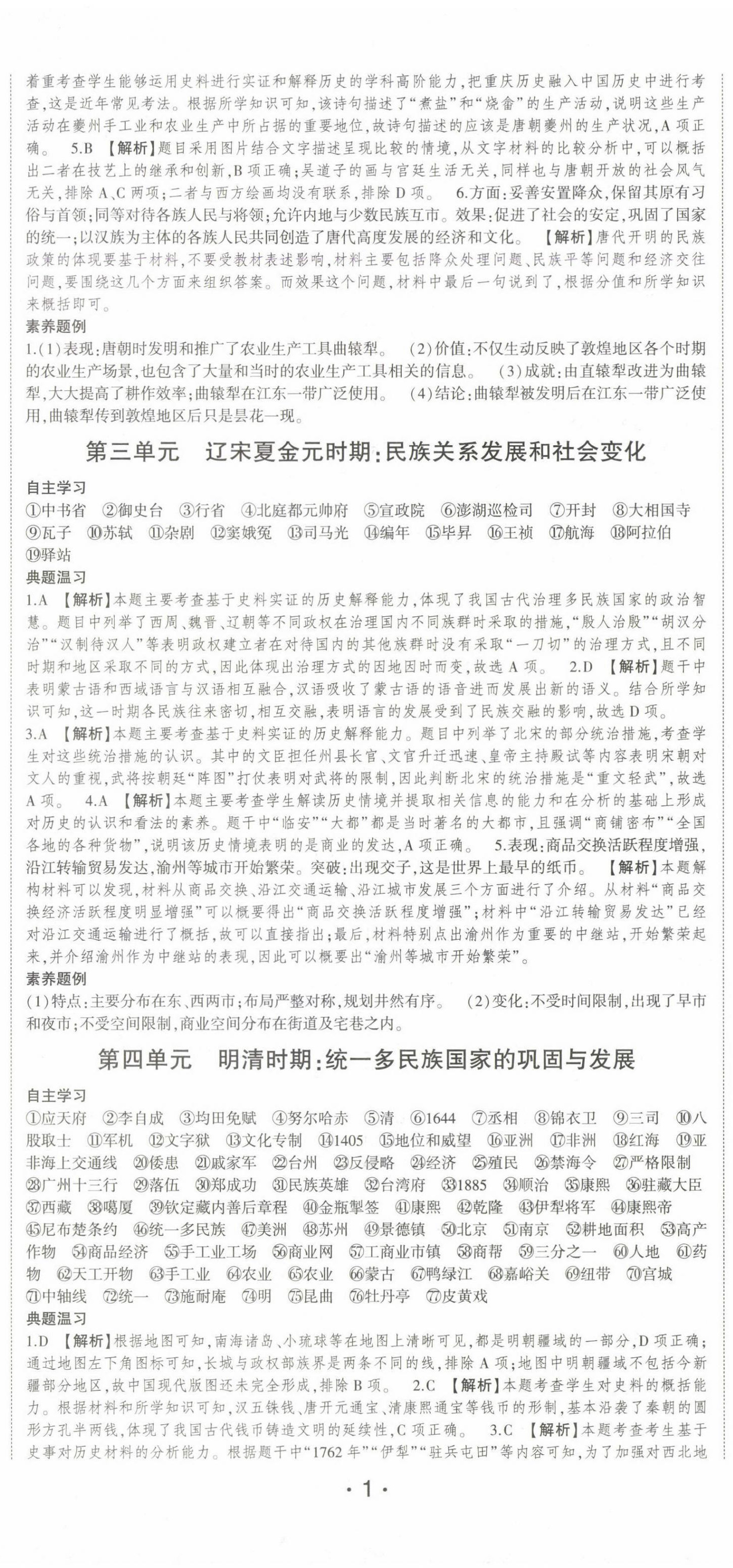 2025年巅峰导学总复习历史重庆专版 第2页