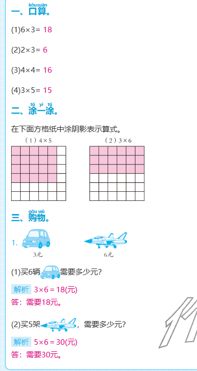 2025年期末快速检测二年级数学上册北师大版&nbsp;参考答案第2页