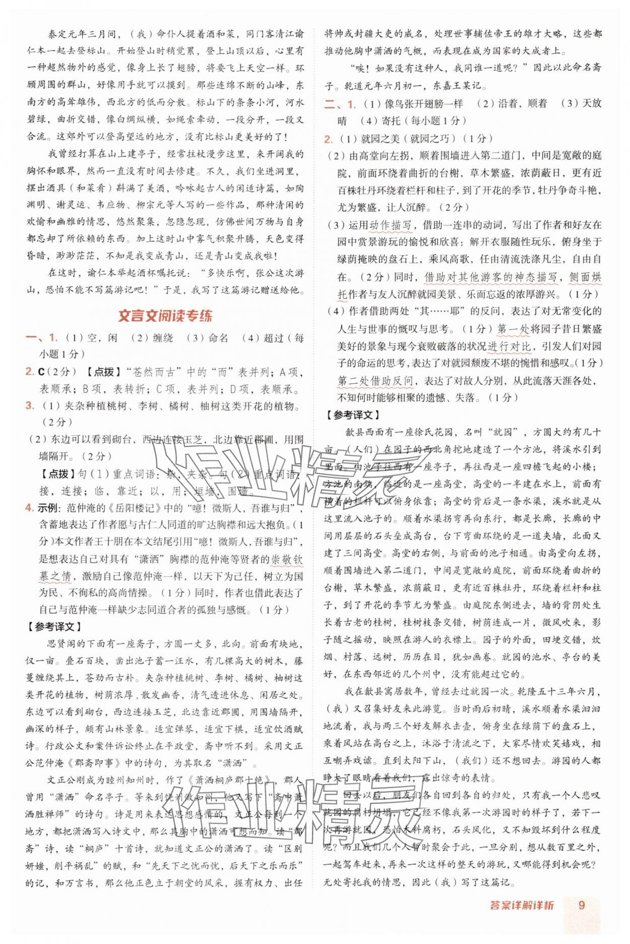 2025年综合应用创新题典中点九年级语文上册人教版陕西专版 第9页