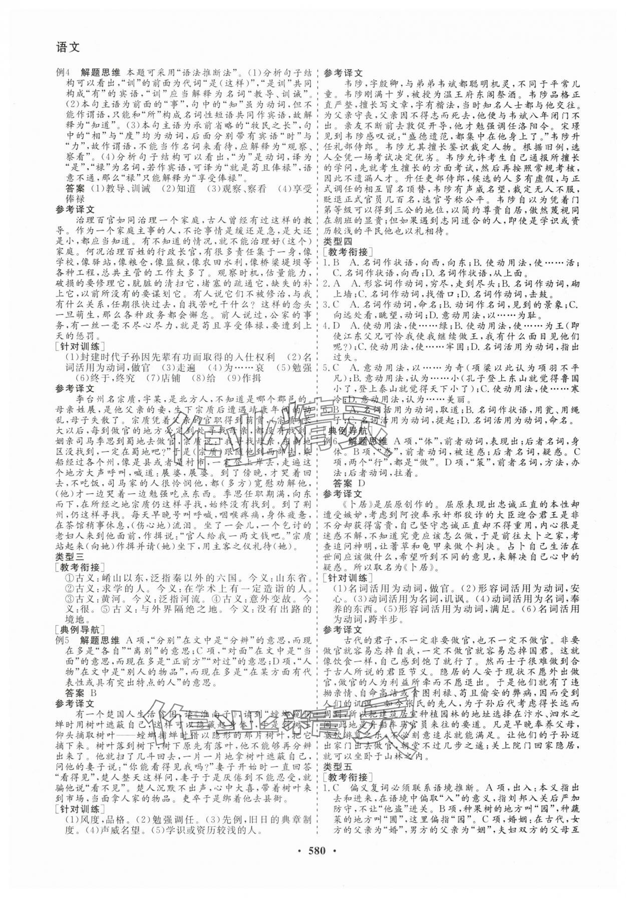 2026年創(chuàng)新導學案高考總復習語文 第30頁