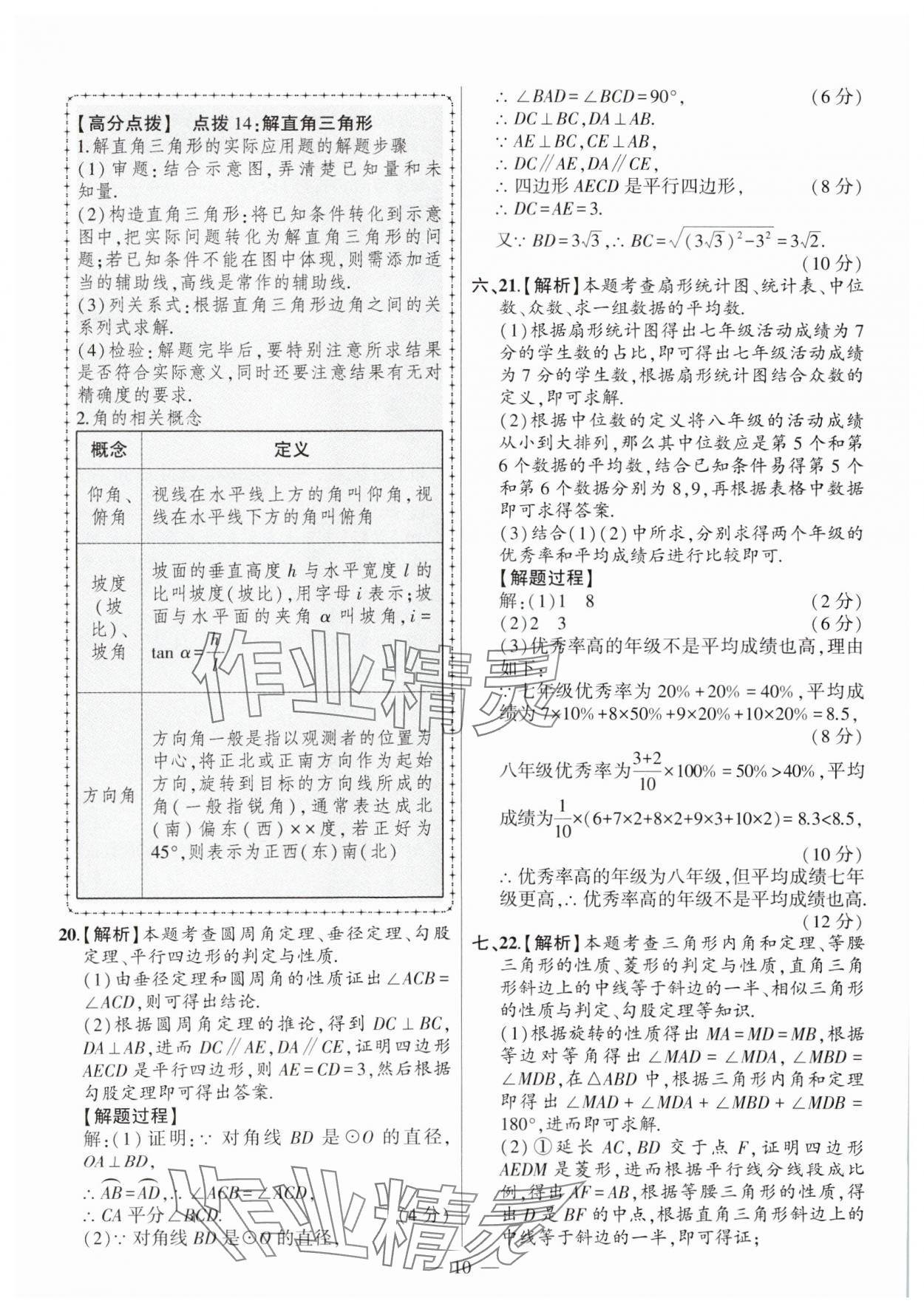 2025年秒殺中考數學安徽專版 參考答案第10頁