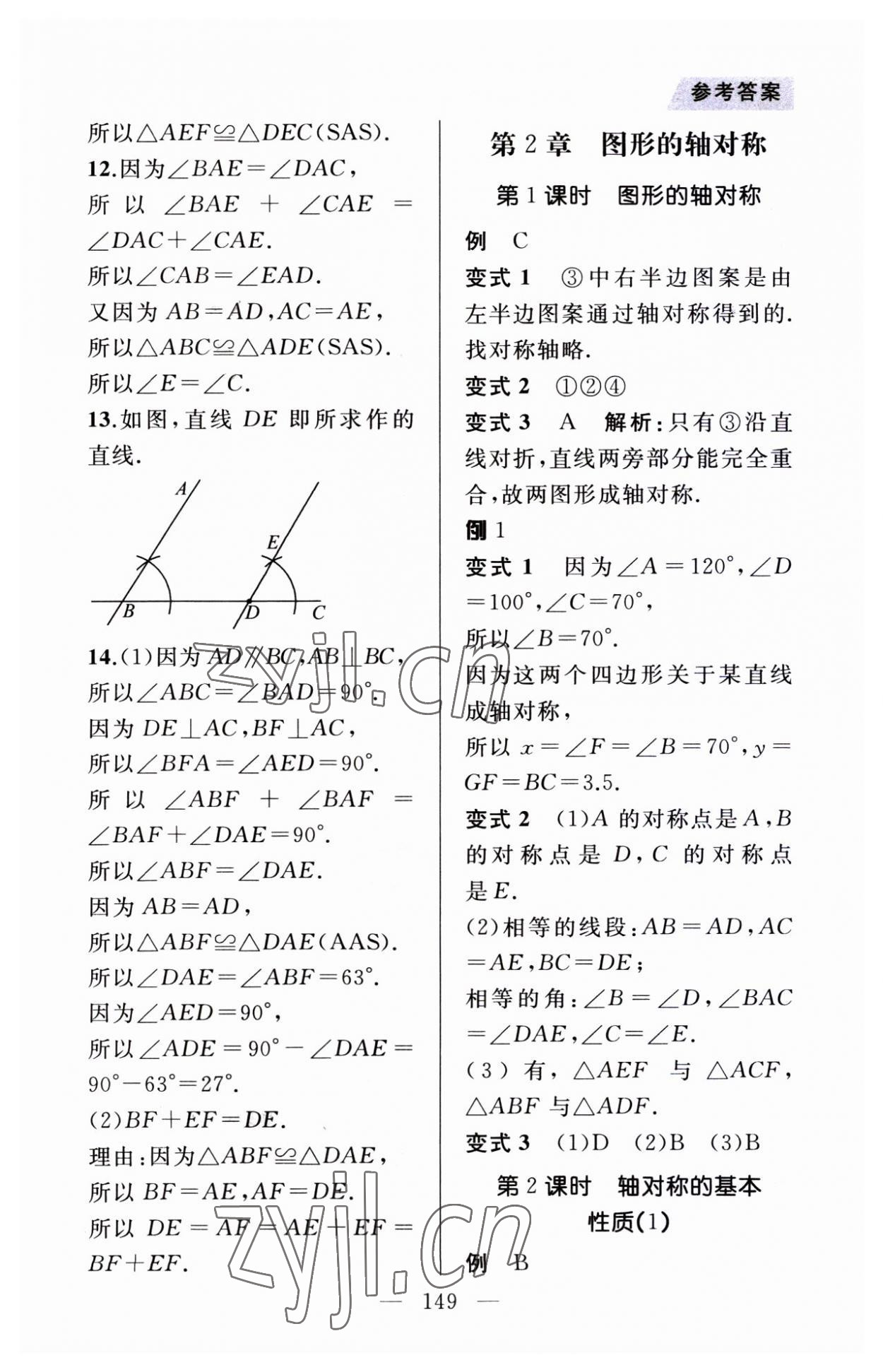 2023年例題變式八年級數學上冊青島版 第5頁
