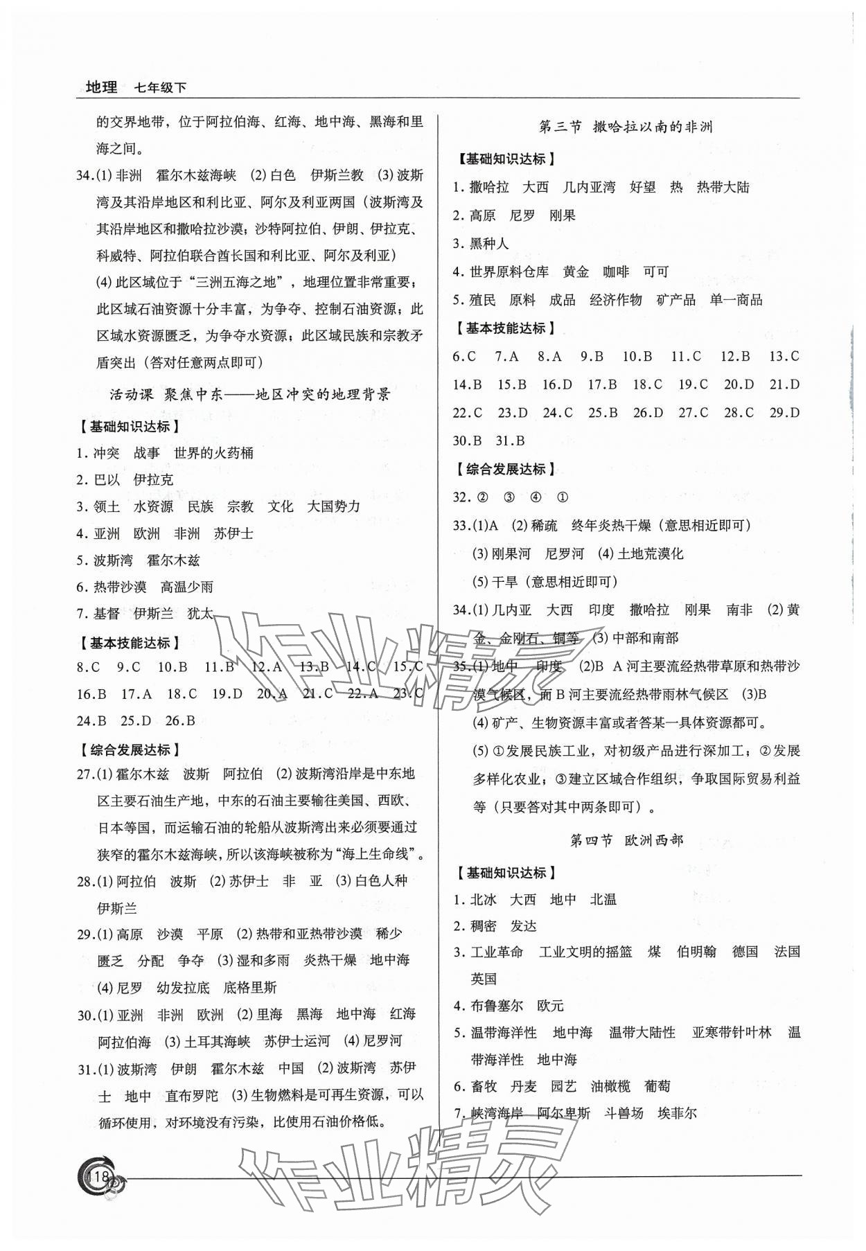 2024年阳光课堂星球地图出版社七年级地理下册商务星球版 参考答案第3页