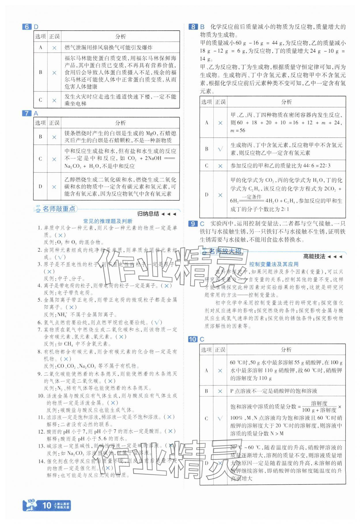 2025年金考卷45套匯編化學河北專版 參考答案第9頁