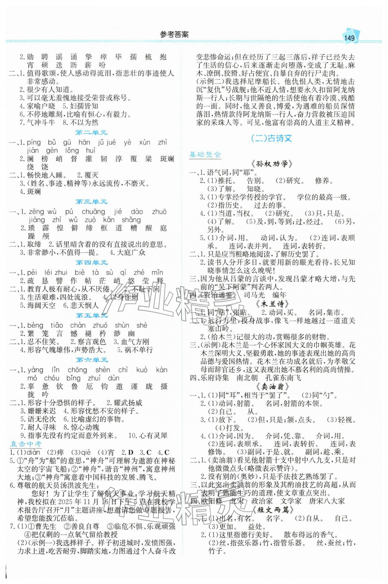 2026年湘教考苑中考总复习语文张家界版&nbsp;第3页