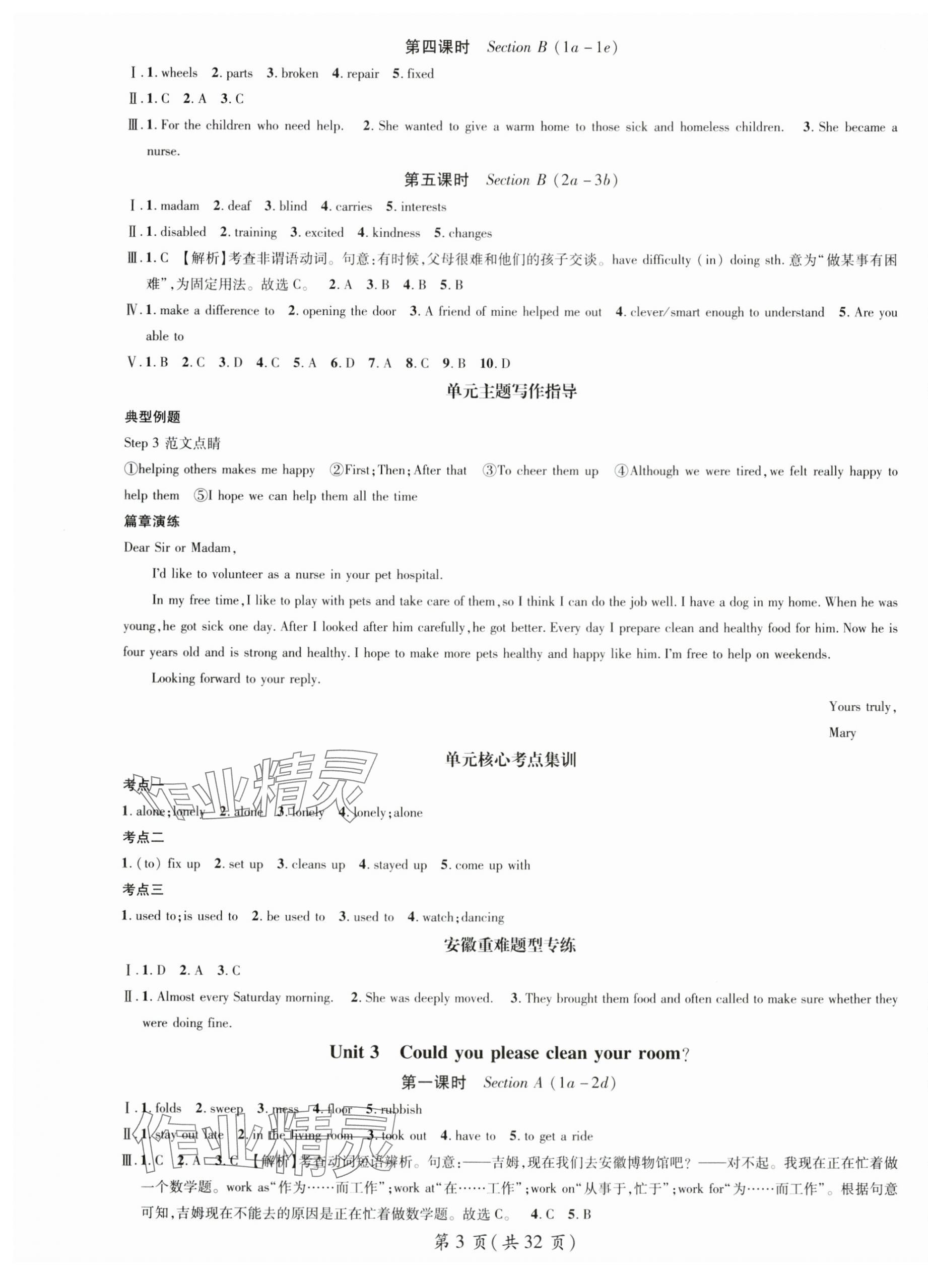 2025年名師測控八年級英語下冊人教版安徽專版 第3頁