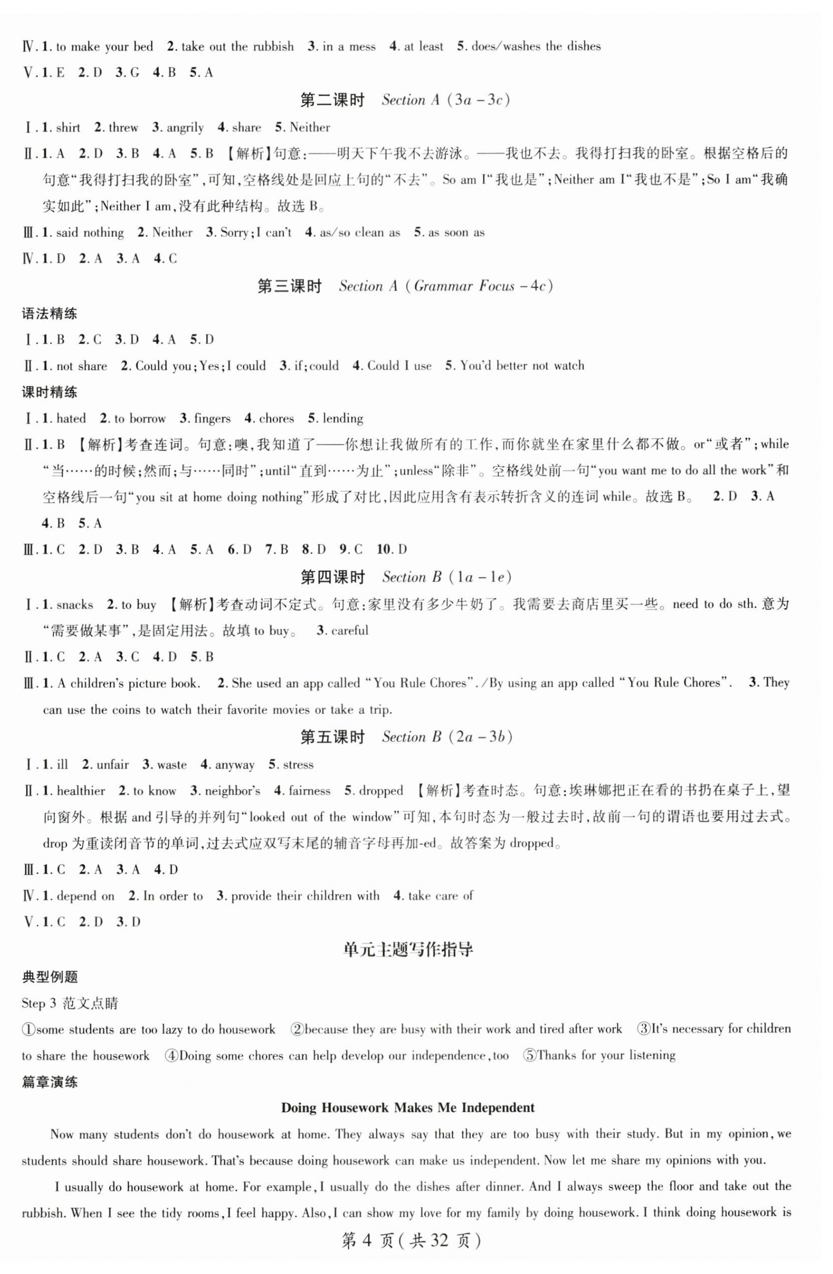 2025年名師測控八年級英語下冊人教版安徽專版 第4頁