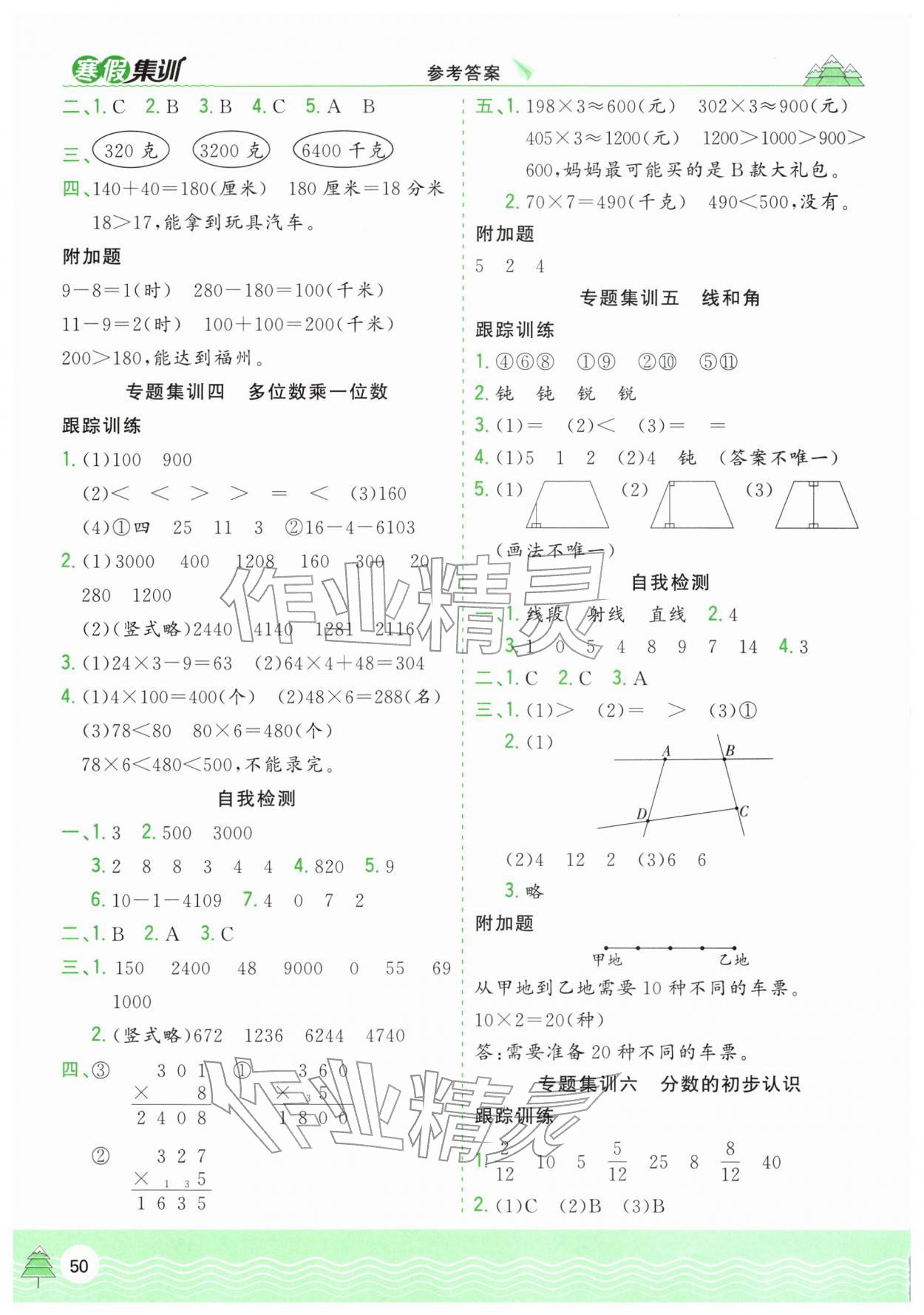 2026年寒假集训三年级数学人教版合肥工业大学出版社&nbsp;第2页