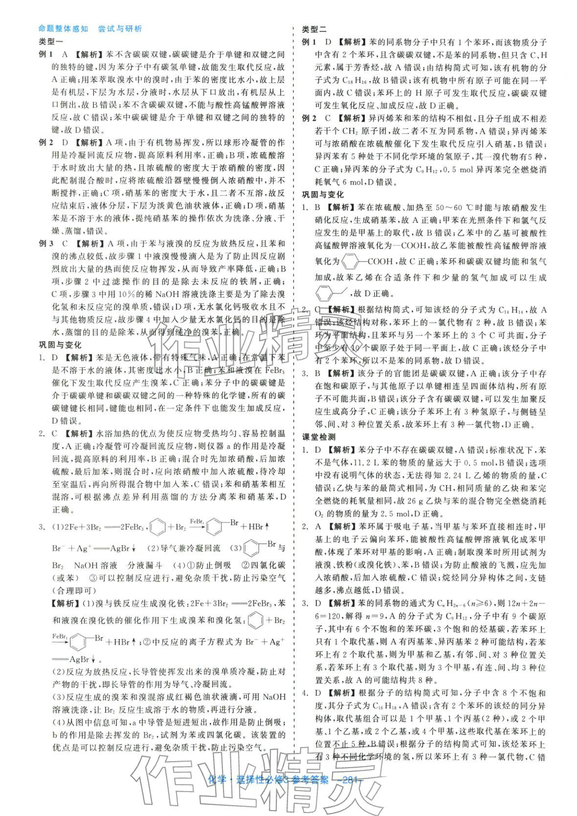 2025年精彩三年課程探究與鞏固高中化學(xué)選擇性必修第三冊人教版&nbsp;第11頁