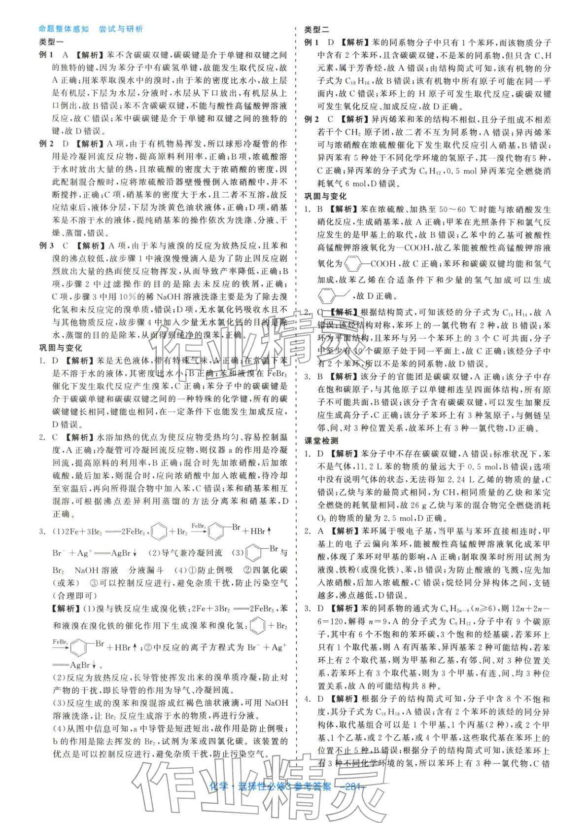 2025年精彩三年課程探究與鞏固高中化學(xué)選擇性必修第三冊(cè)人教版&nbsp;第11頁