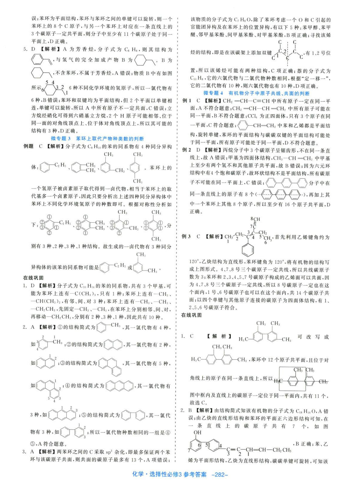 2025年精彩三年課程探究與鞏固高中化學(xué)選擇性必修第三冊人教版&nbsp;第12頁