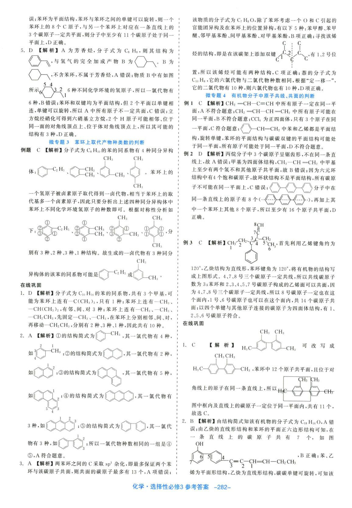 2025年精彩三年課程探究與鞏固高中化學(xué)選擇性必修第三冊(cè)人教版&nbsp;第12頁(yè)