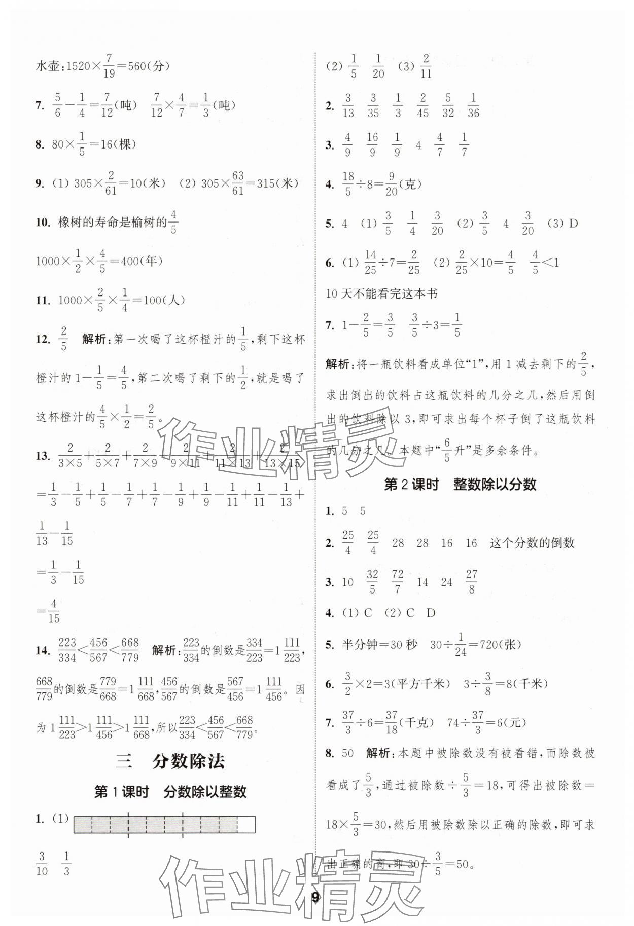 2025年通城学典课时作业本六年级数学上册苏教版 第9页