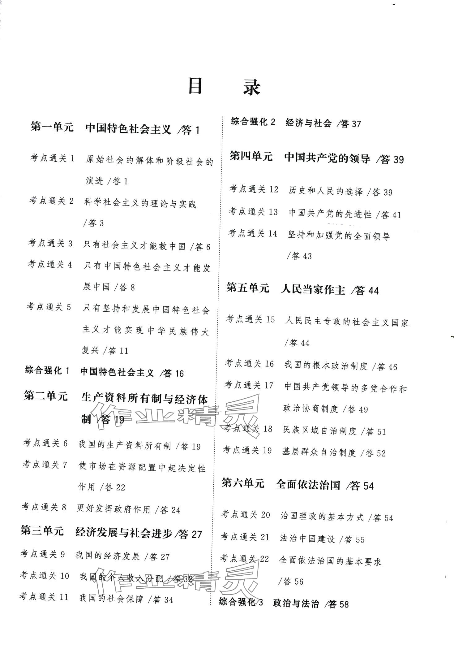 2024年考點測試卷高中道德與法治人教版 第3頁