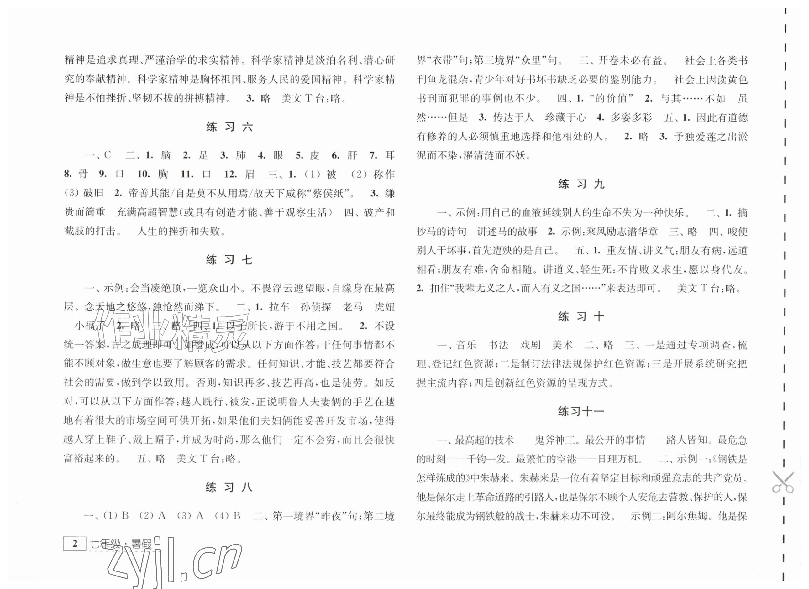 2026年学习与探究暑假学习七年级&nbsp;参考答案第2页