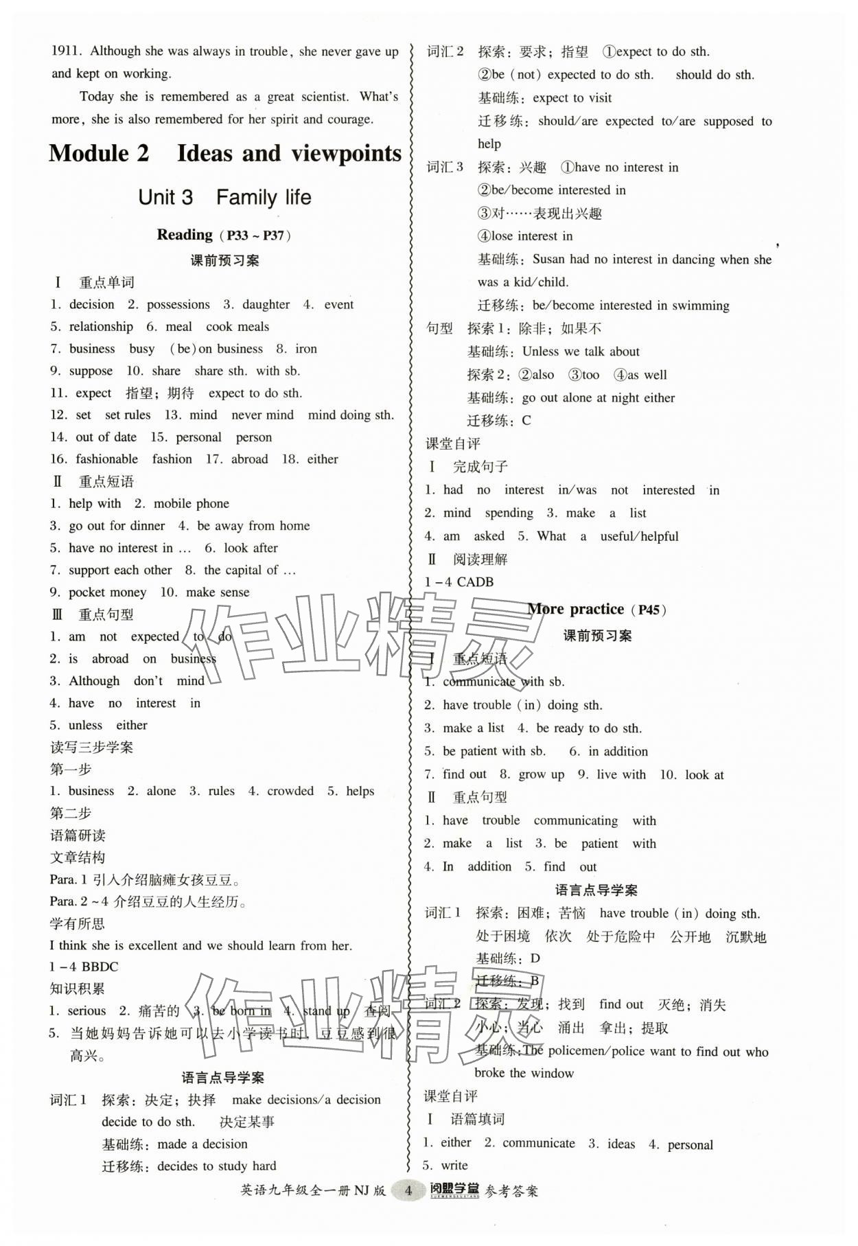 2024年分層導學案九年級英語全一冊滬教版 參考答案第4頁