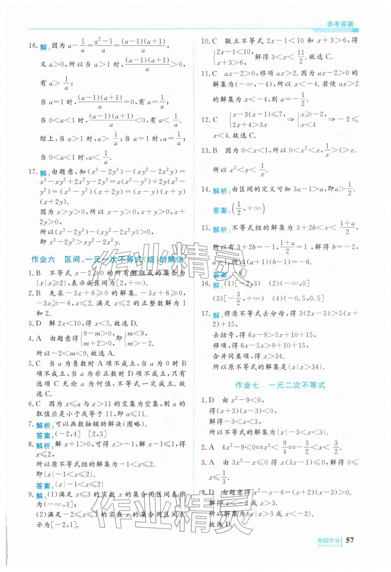 2026年寒假作业明天出版社中职一年级数学&nbsp;第5页
