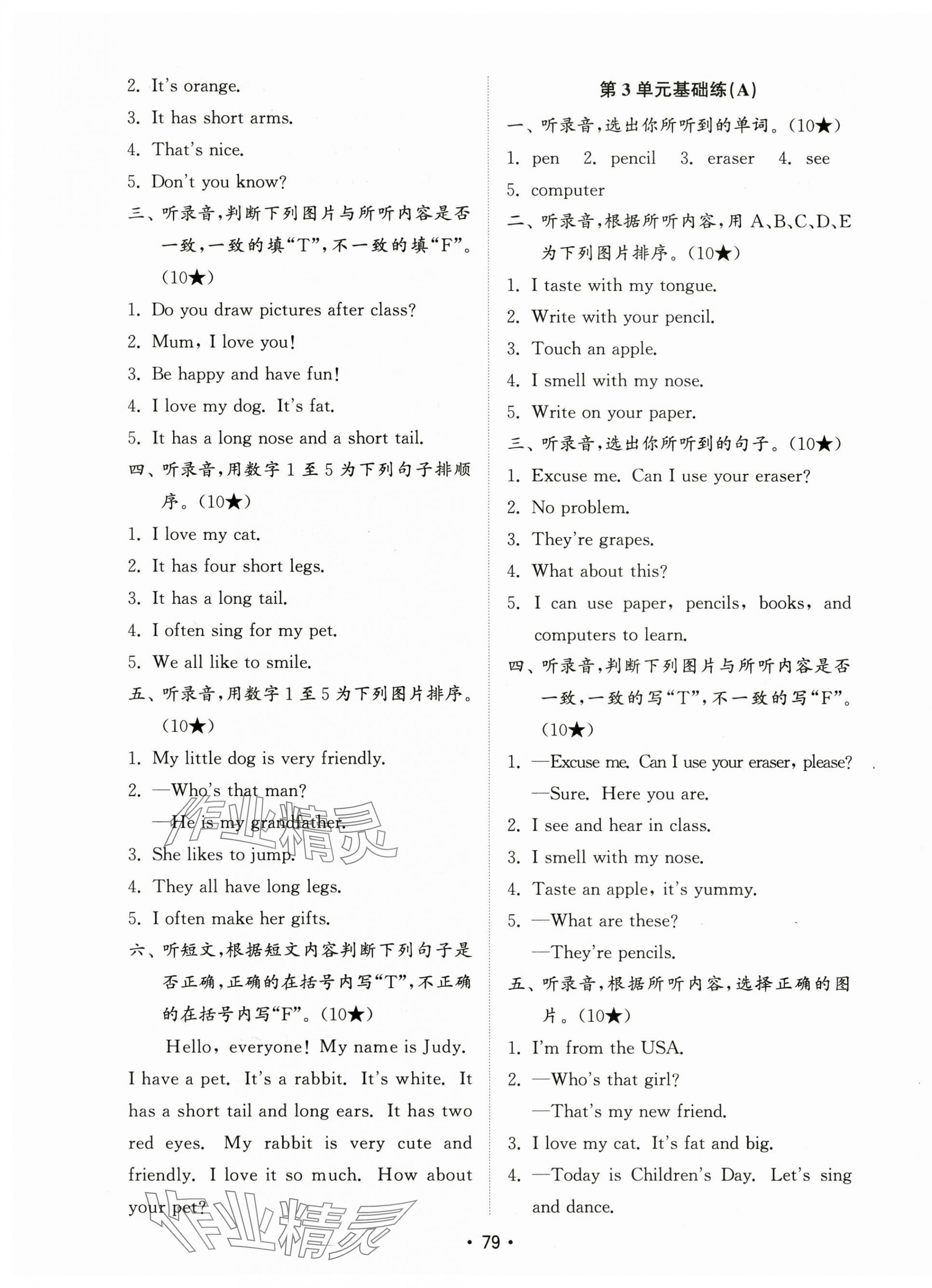 2025年金鑰匙試卷基礎練三年級英語下冊人教版 參考答案第3頁
