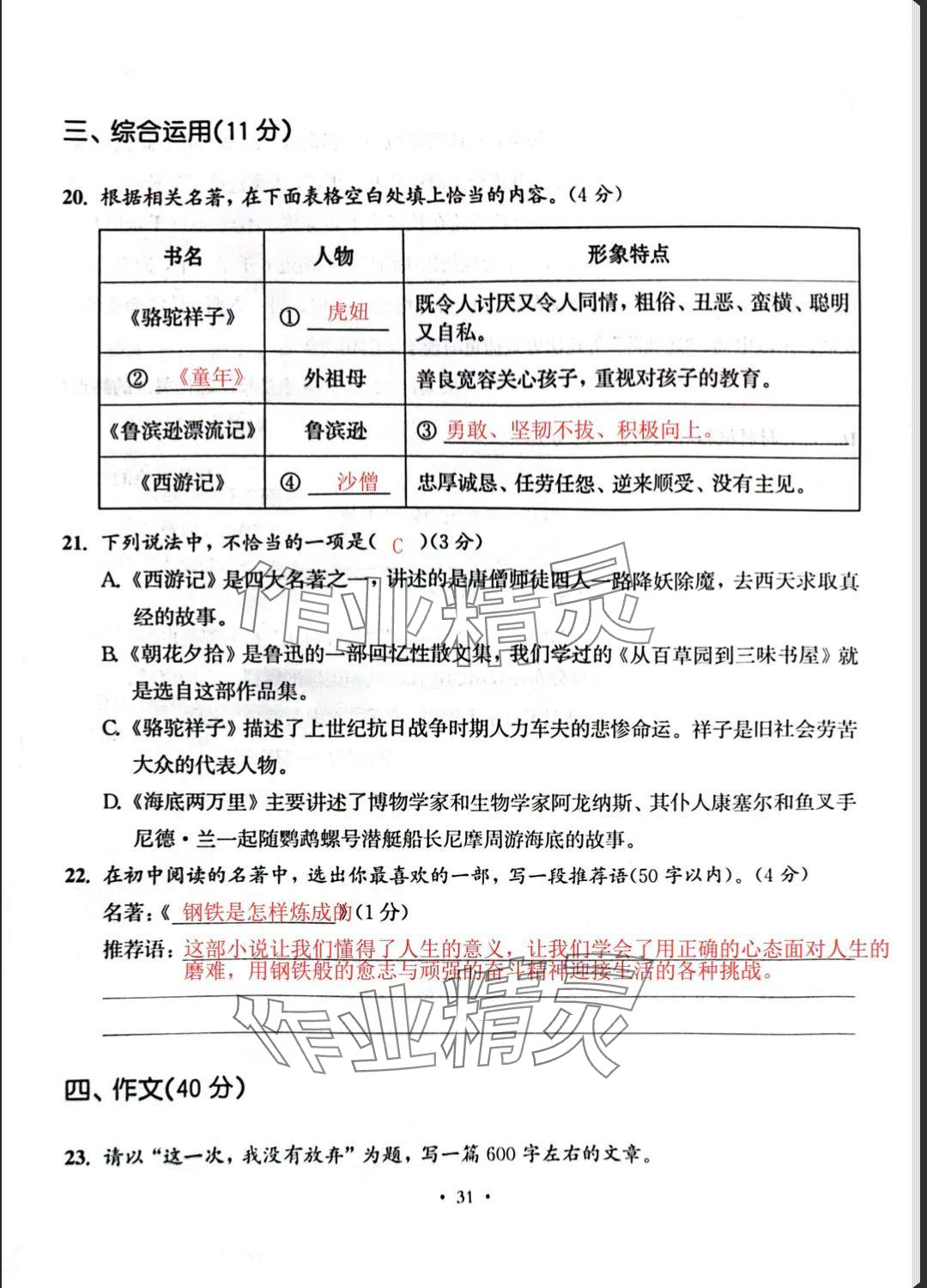 2025年中學生語文同步精練八年級下冊人教版五四制 參考答案第64頁