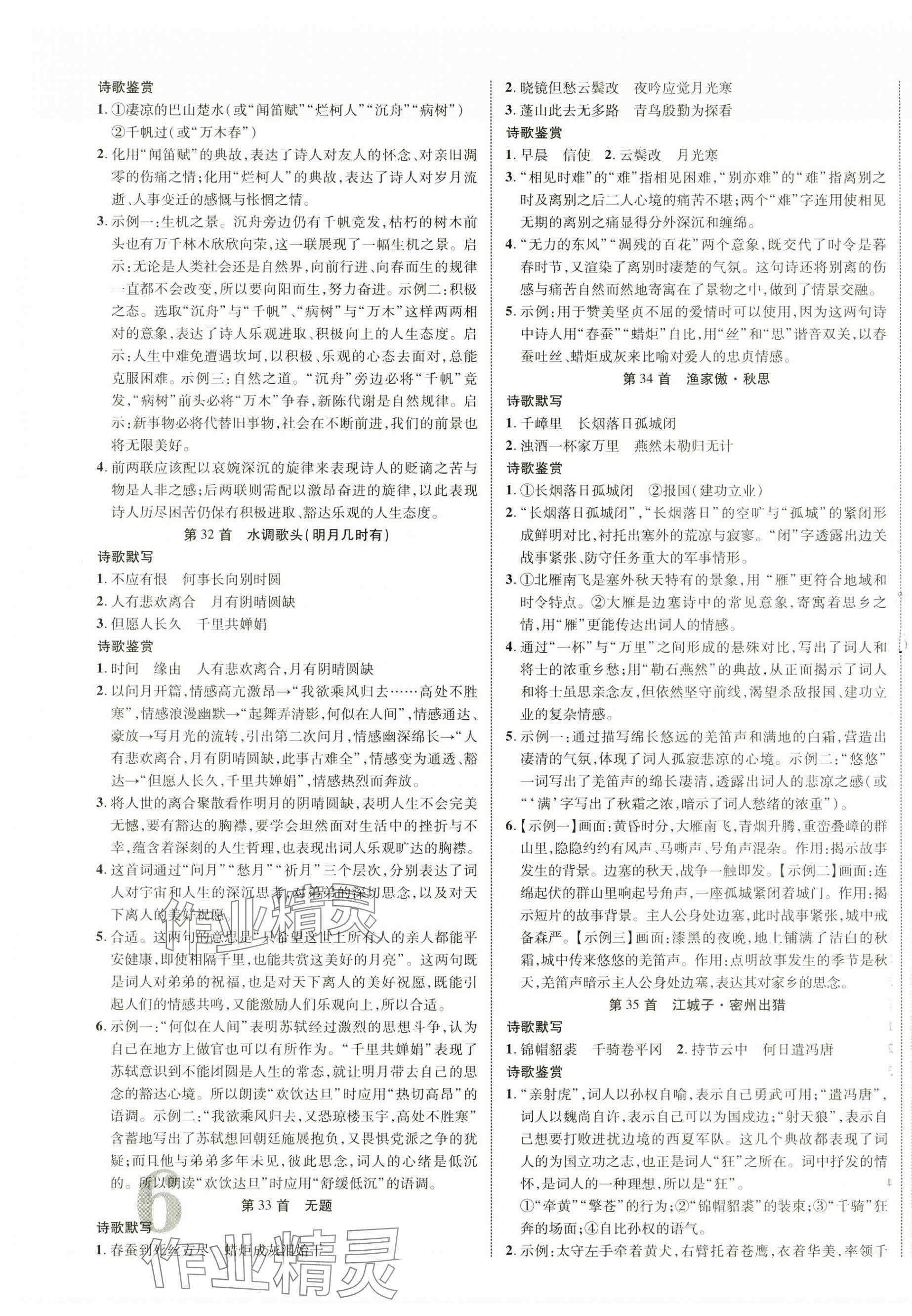 2025年中考新突破語文海南專版&nbsp;第11頁