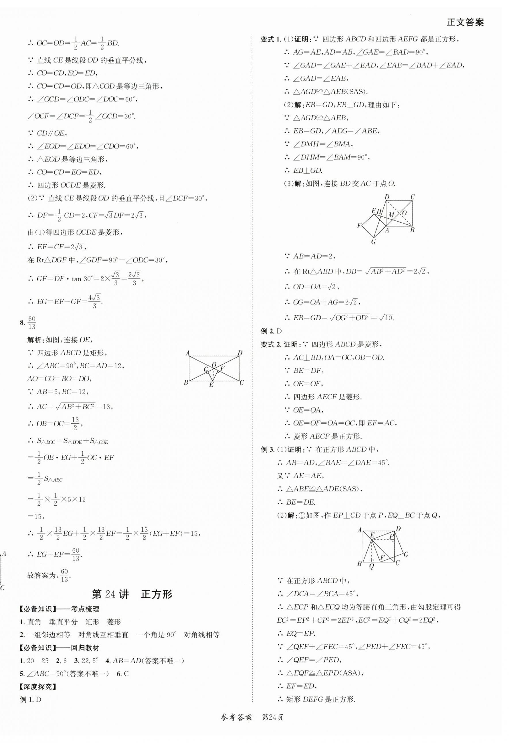 2024年中考突破數(shù)學(xué) 第24頁