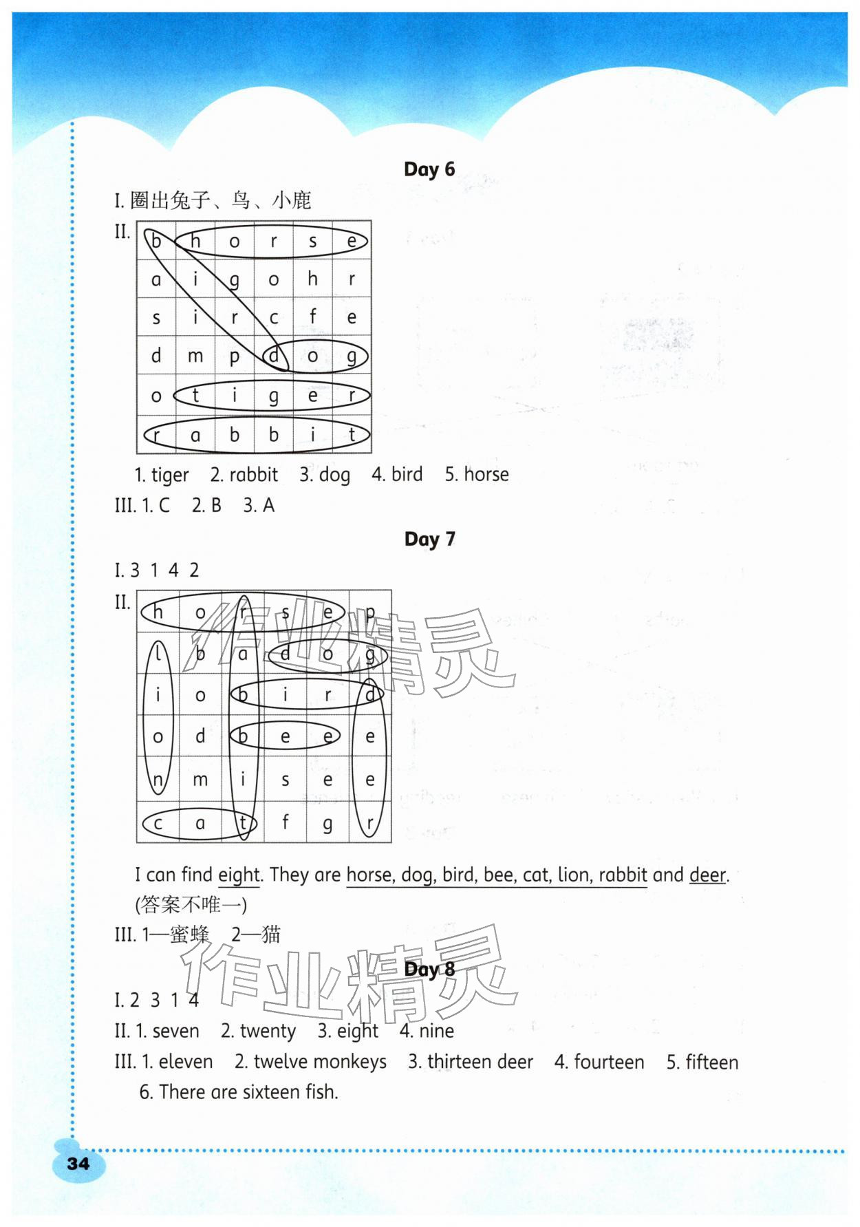 2026年寒假生活北京师范大学出版社四年级英语北师大版&nbsp;第2页