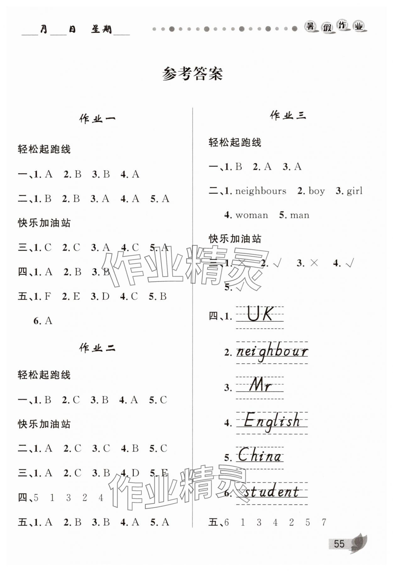 2025年暑假作业甘肃少年儿童出版社三年级英语人教版 第1页
