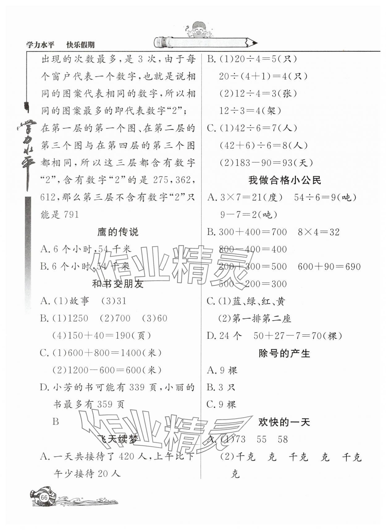2025年学力水平快乐假期二年级数学人教版 第2页