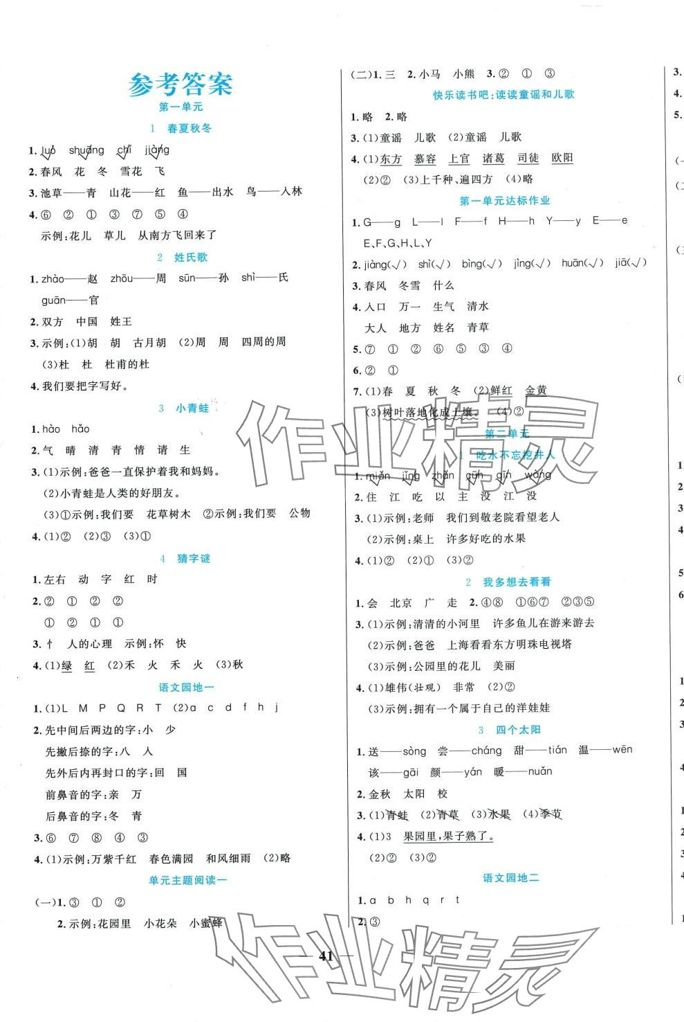2024年揚帆天天練一年級語文下冊人教版 第1頁