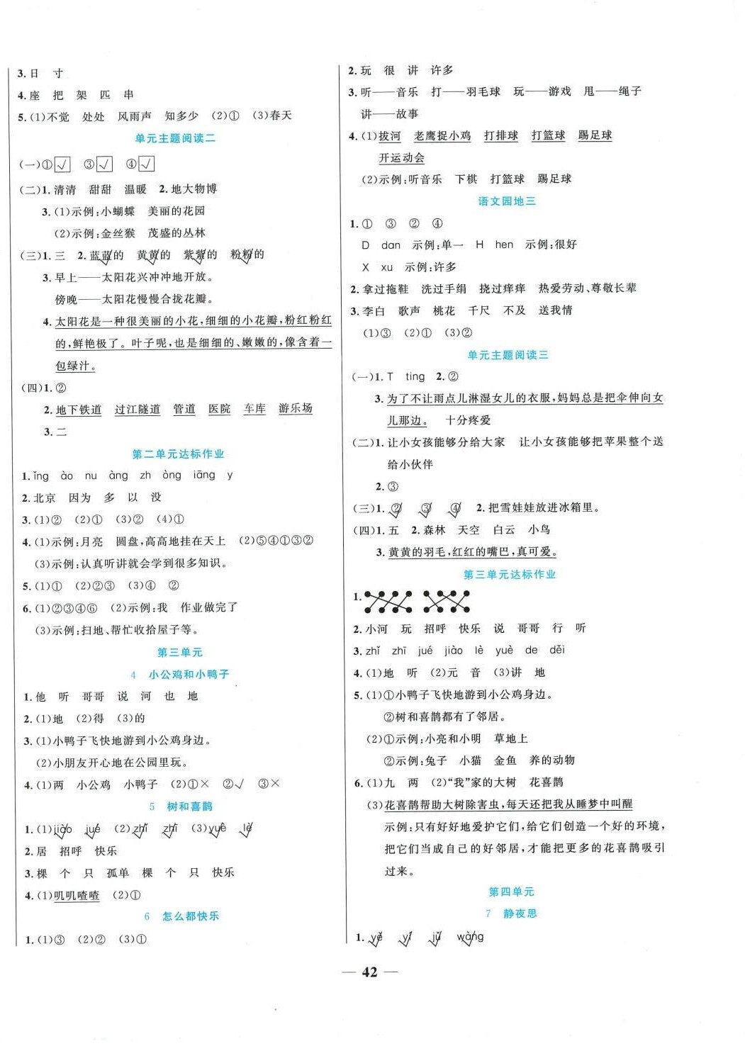 2024年扬帆天天练一年级语文下册人教版 第2页